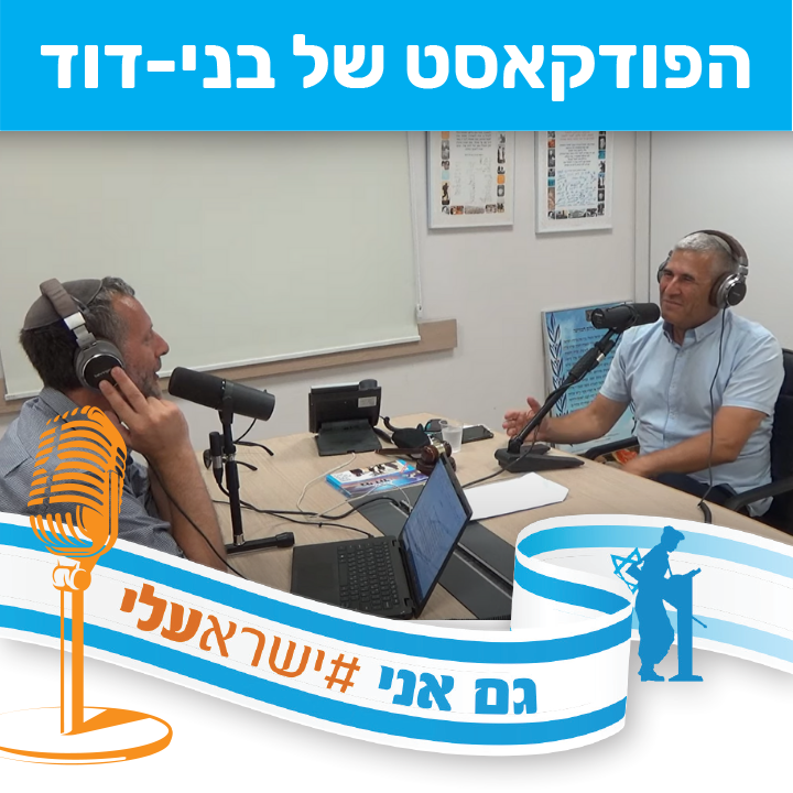 ערן ולק - על עשייה חינוכית בצבא ובשביל ישראל episode artwork