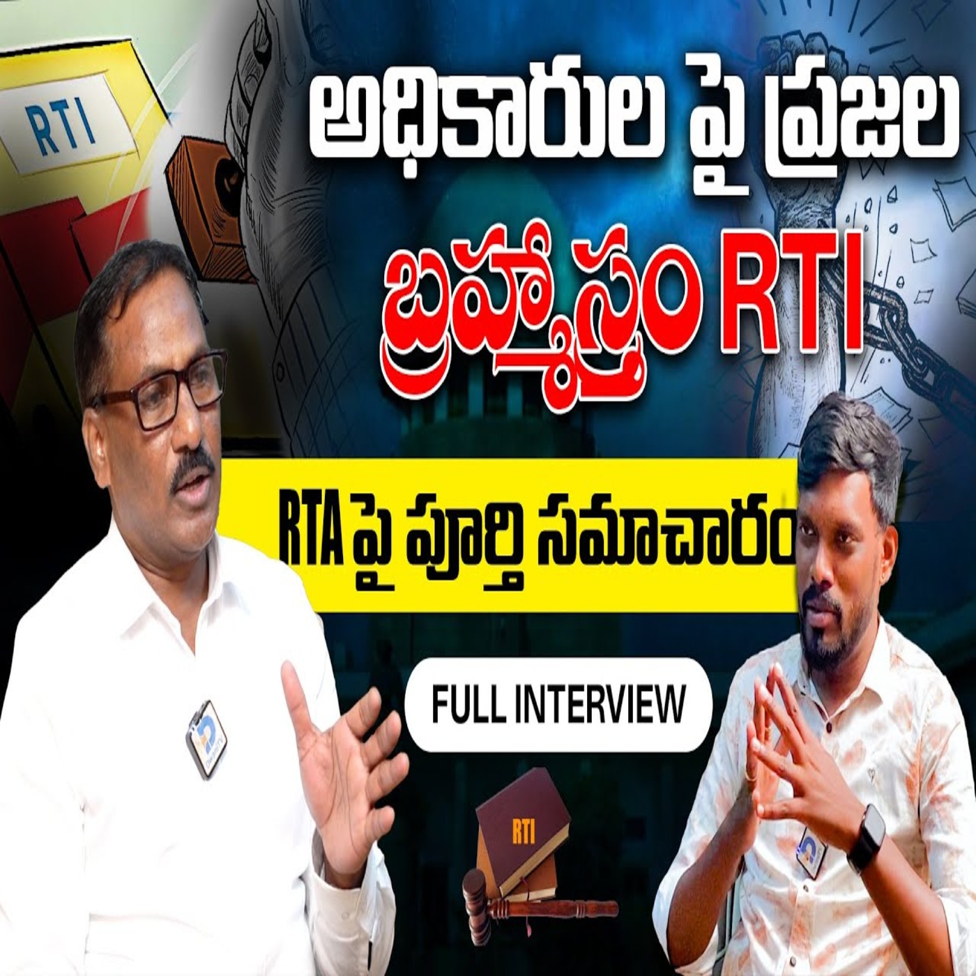 Full Information on RTI by Advocate Sadiq Hussain | RTI పూర్తి సమాచారం | High Court | Telugu Law Talks episode artwork