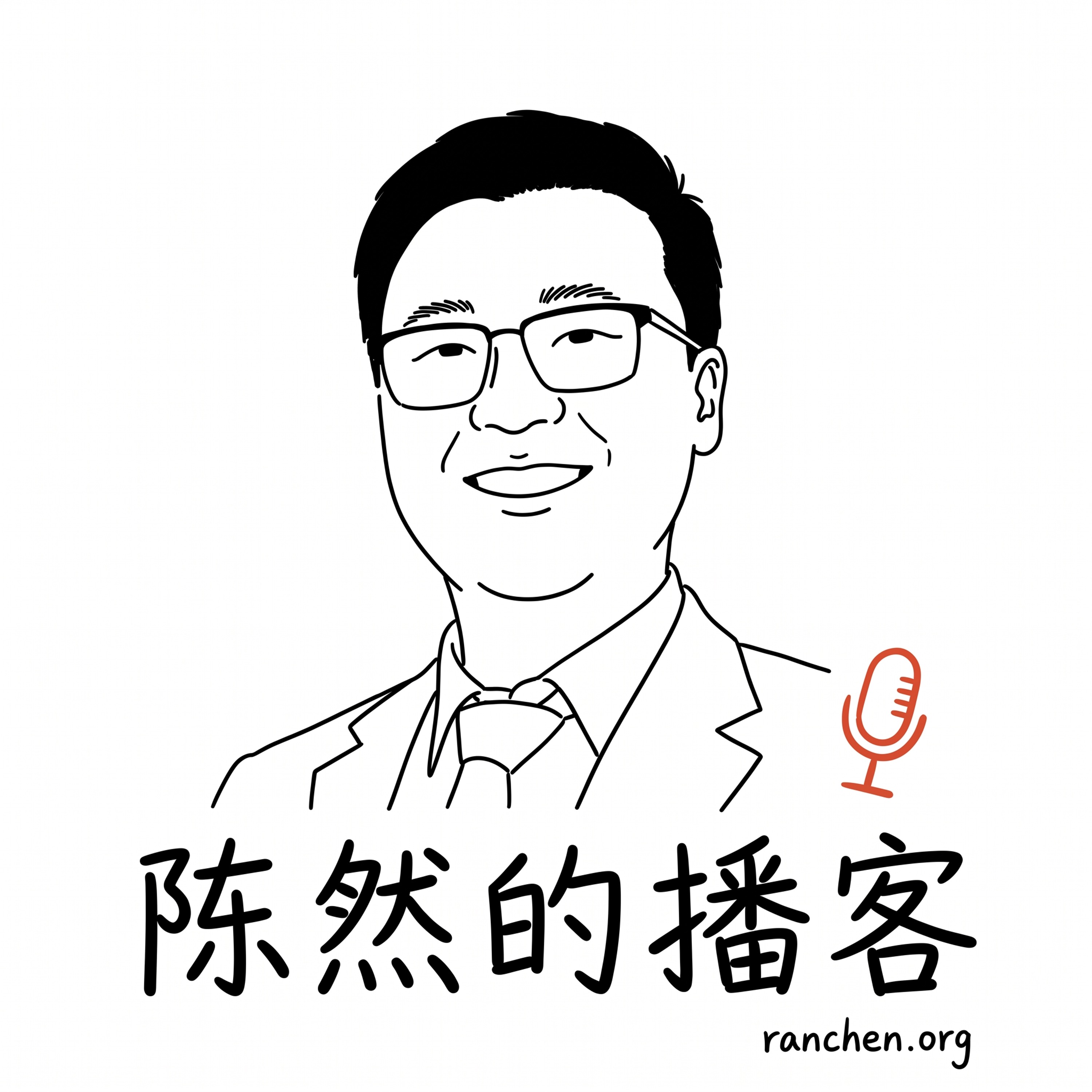 陈然的播客