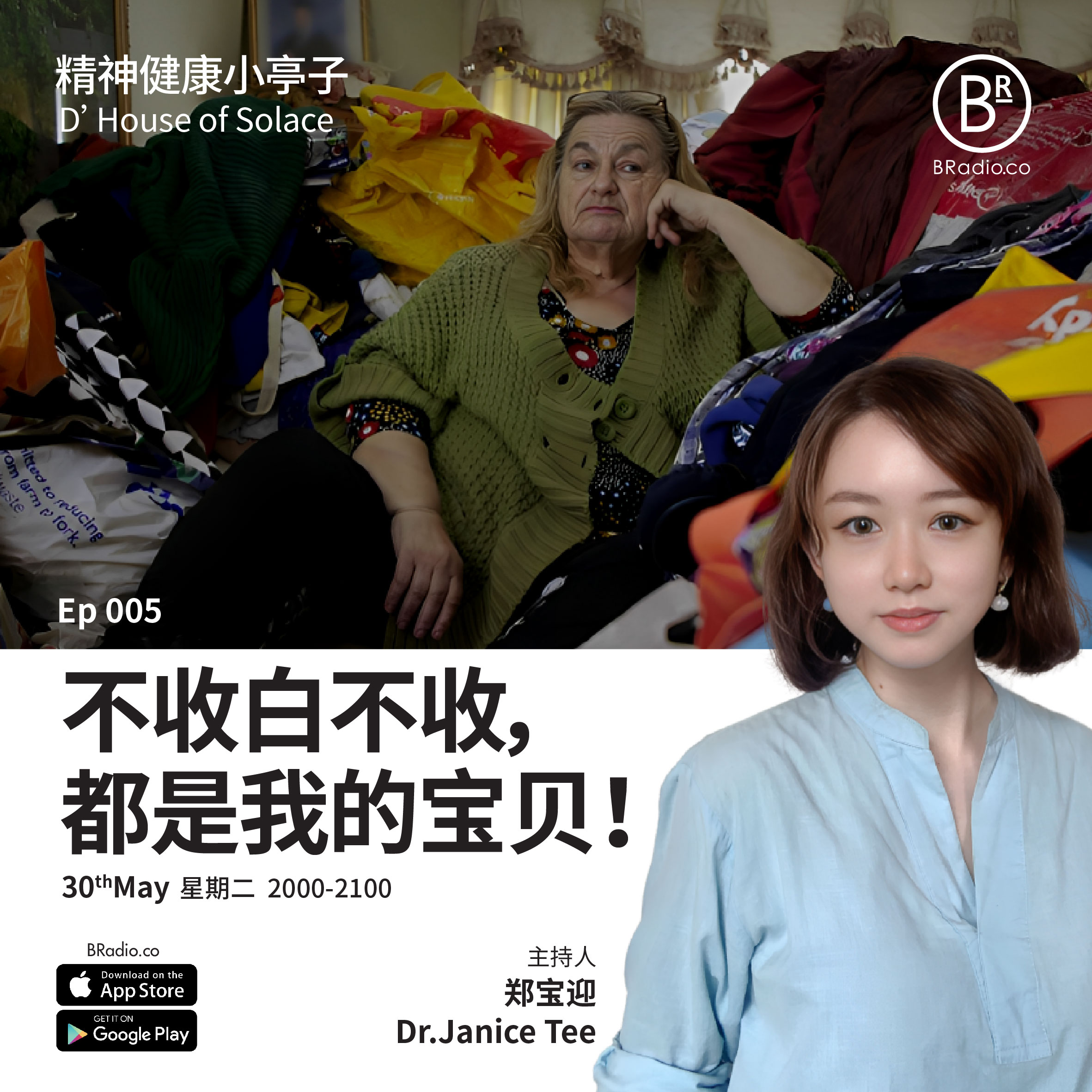 BRadio：精神健康小亭子