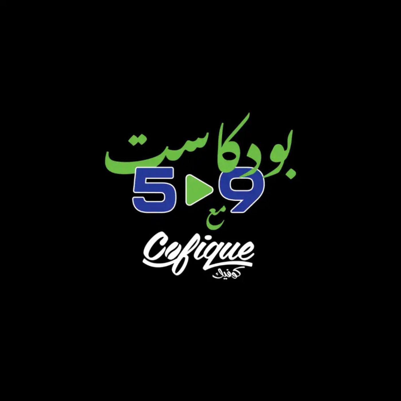 Podcast 5 to 9