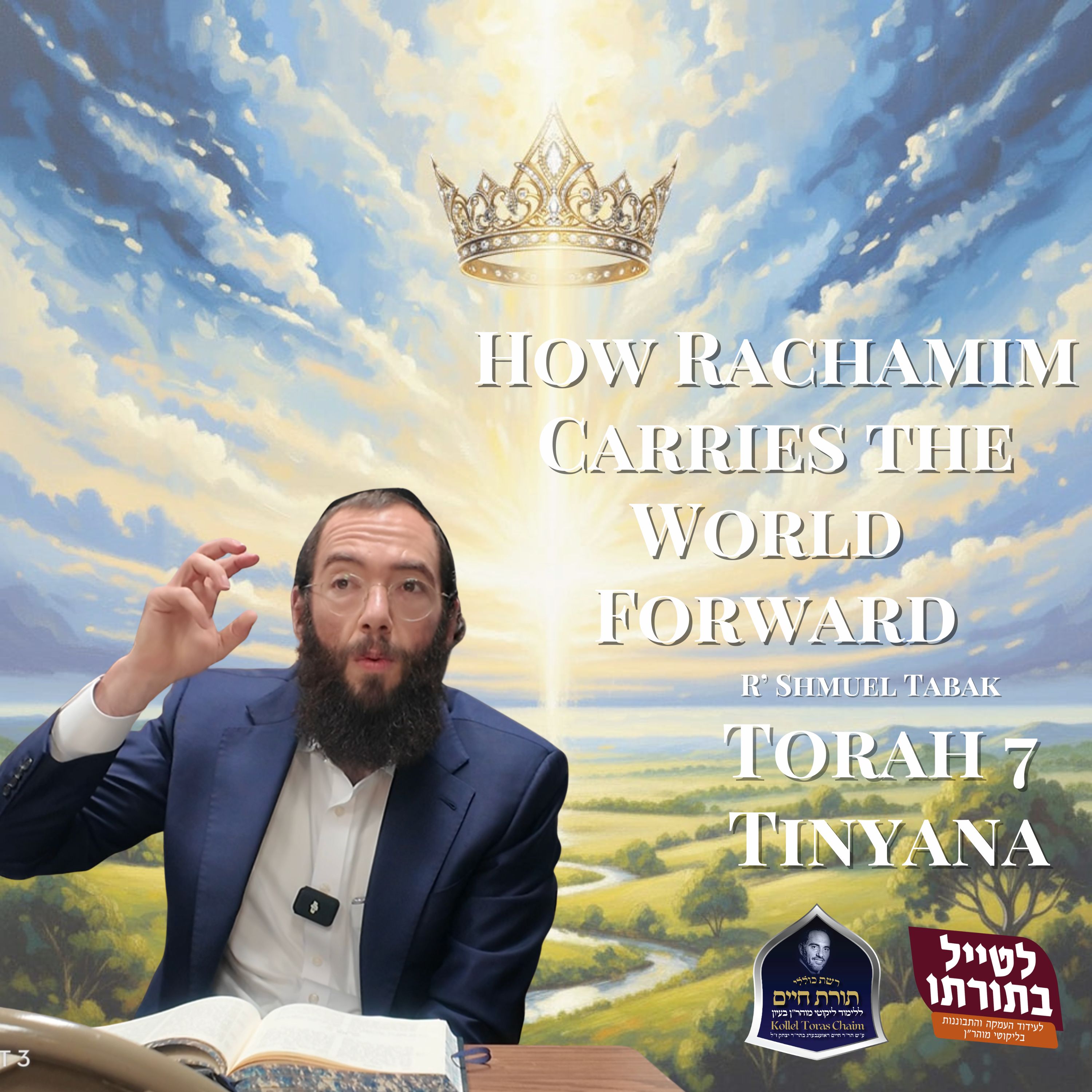 How Rachamim Carries the World Forward
