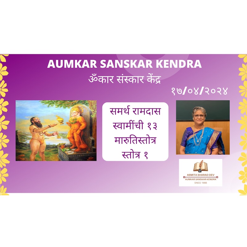 Artwork for podcast ॐकार संस्कार केंद्र - दिनविशेष