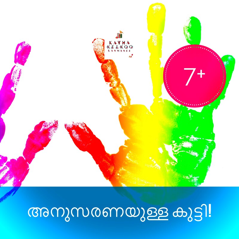 Artwork for podcast Malayalam Stories for Children Katha Kelkoo Kanmanee...