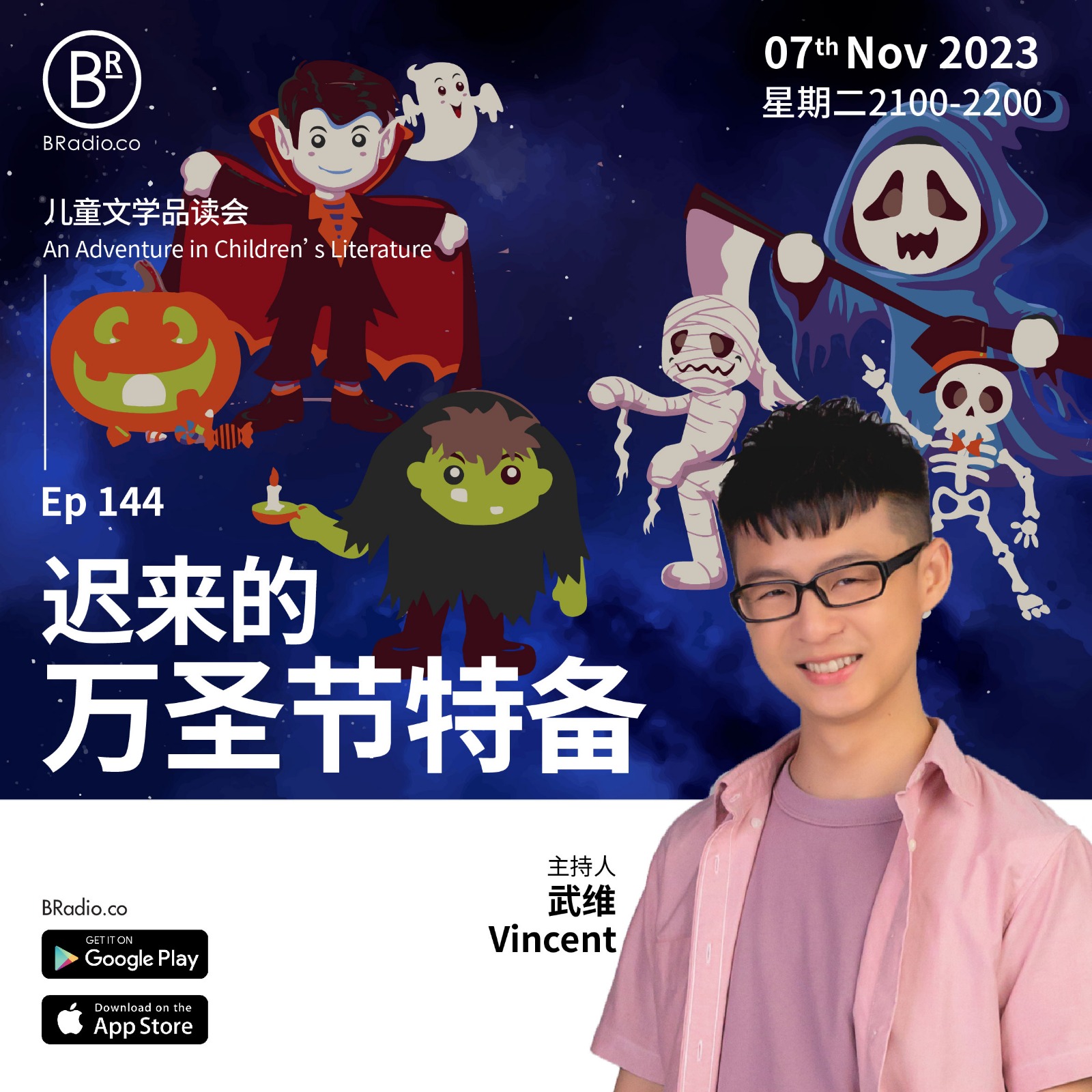 BRadio ：儿童文学品读会