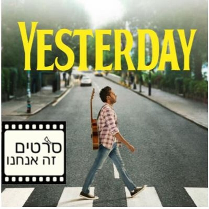 Artwork for podcast סרטים זה אנחנו - מגזין קולנוע