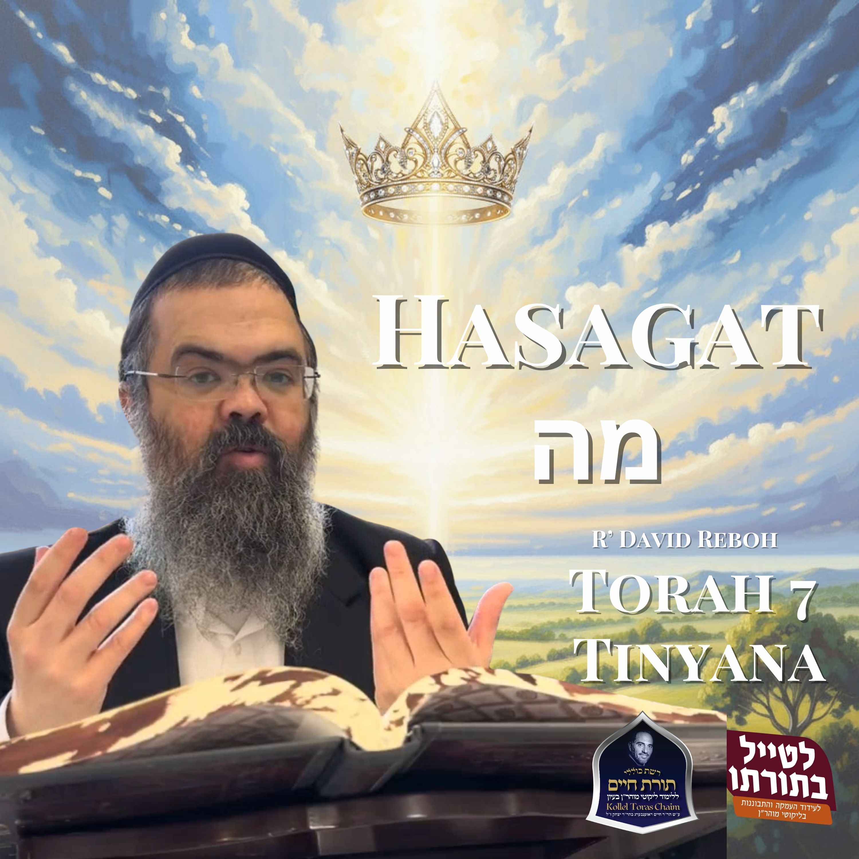 Hasagat מה episode artwork
