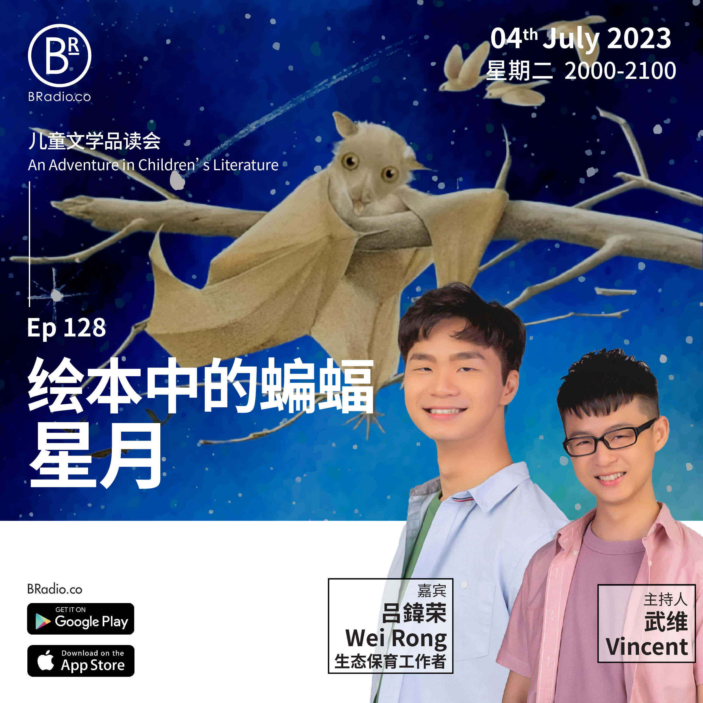 BRadio ：儿童文学品读会
