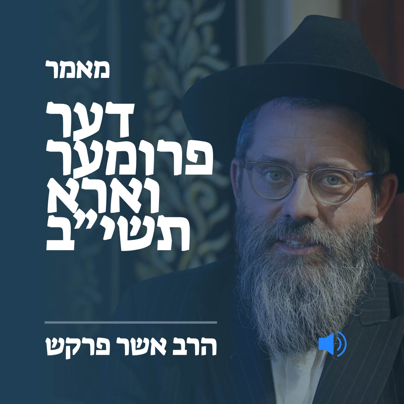 מאמר ד״ה וארא תשי״ב
