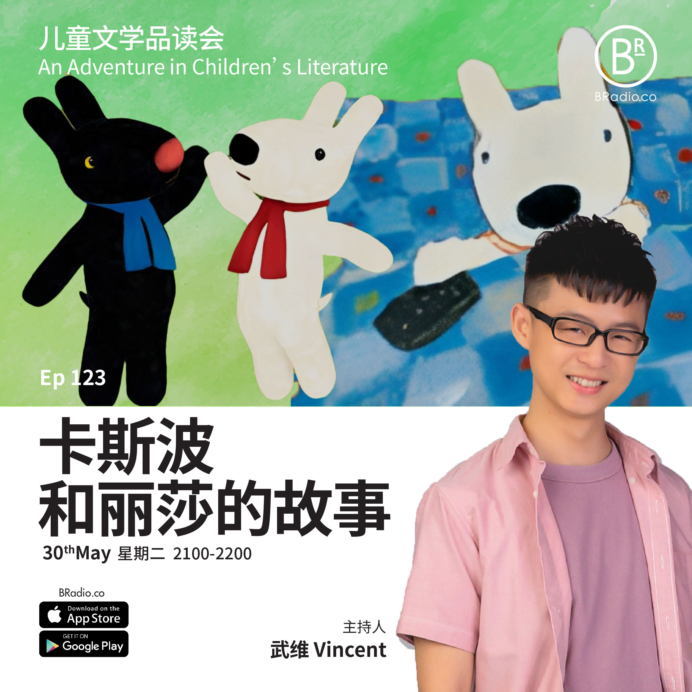 BRadio ：儿童文学品读会