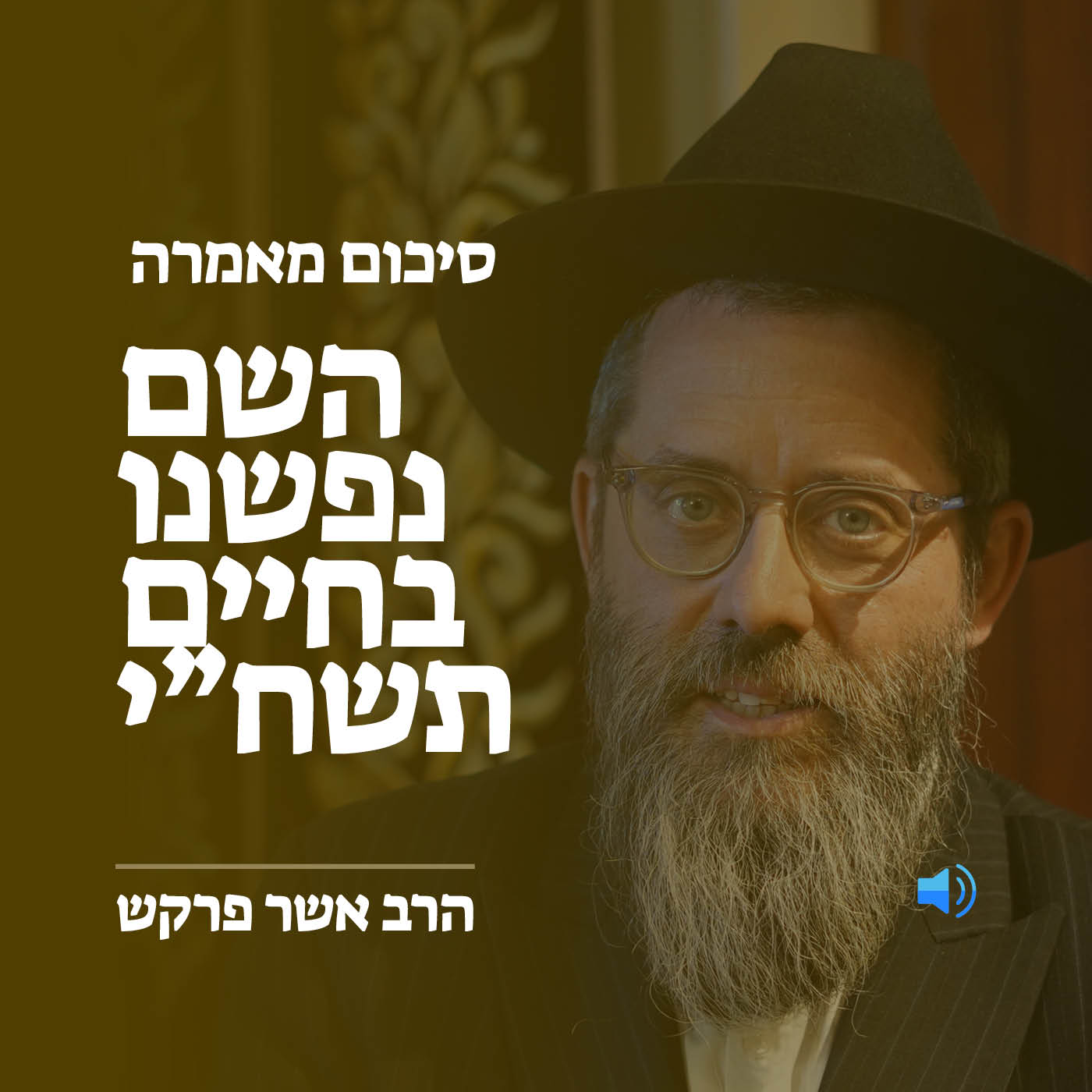 מאמר ד״ה השם נפשינו בחיים, ג׳ תמוז תשח״י - סיכום המאמר