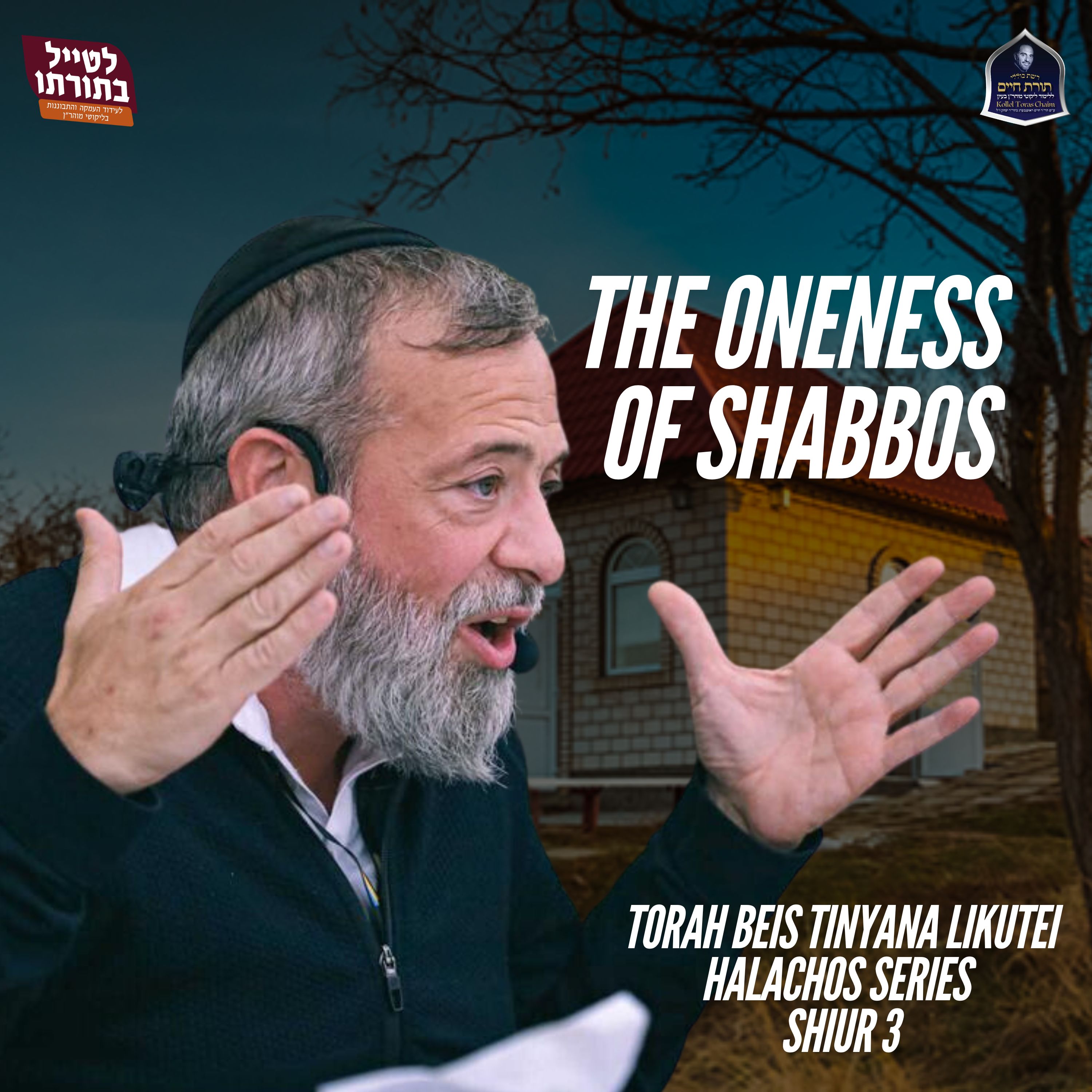 The Oneness of Shabbos