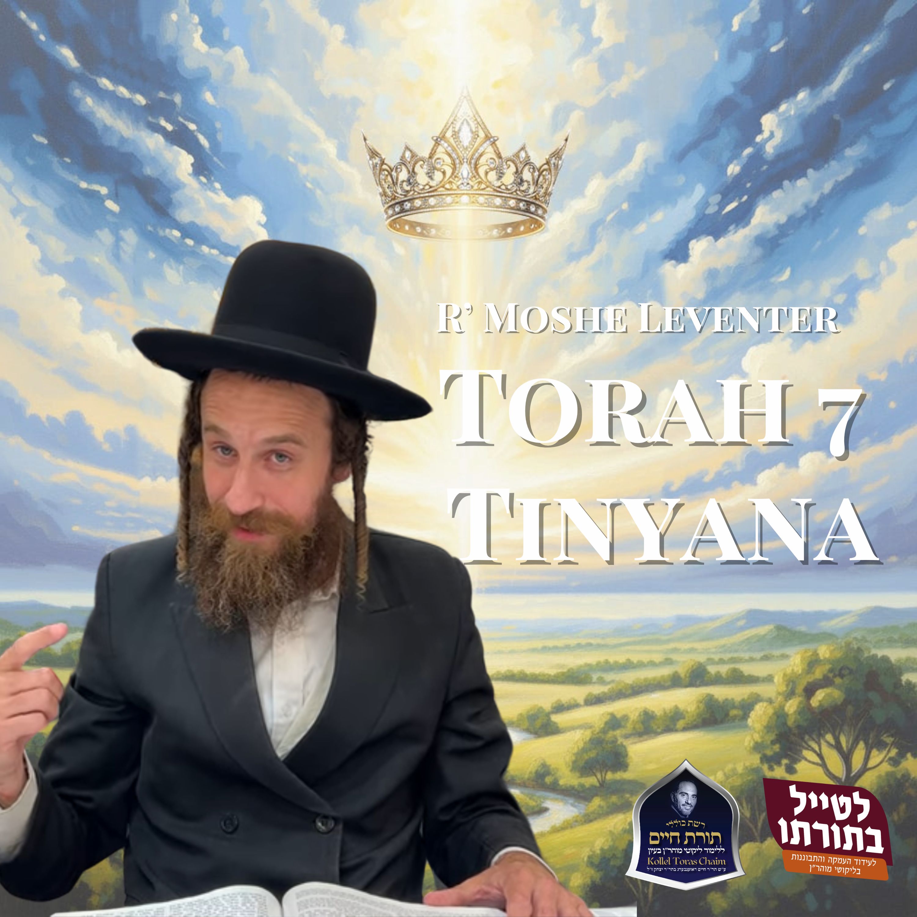 R' Moshe Leventer - Likutei Moharan