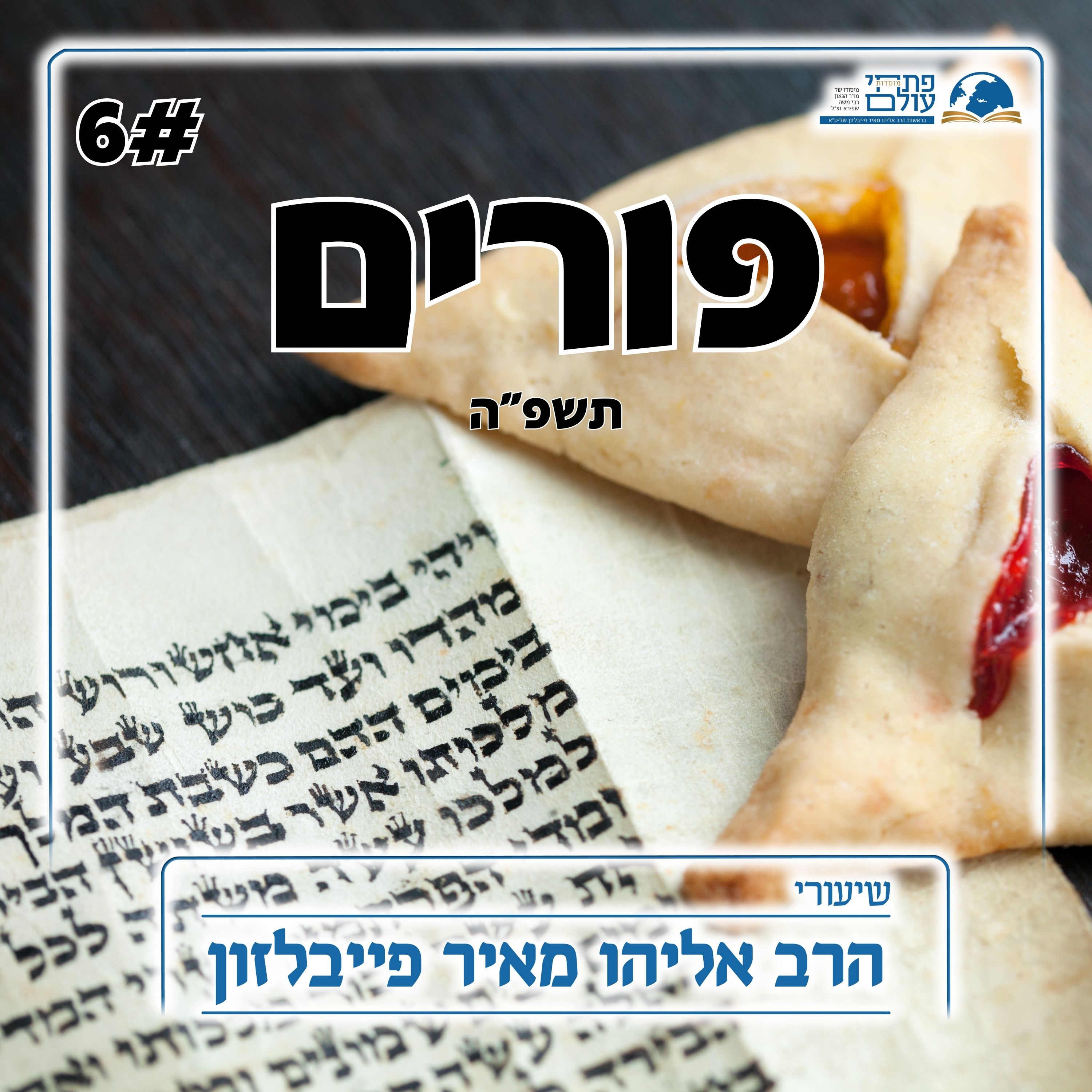 פורים תשפ"ה | 6# | בעבודת היום, פורים ויום הכיפורים episode artwork