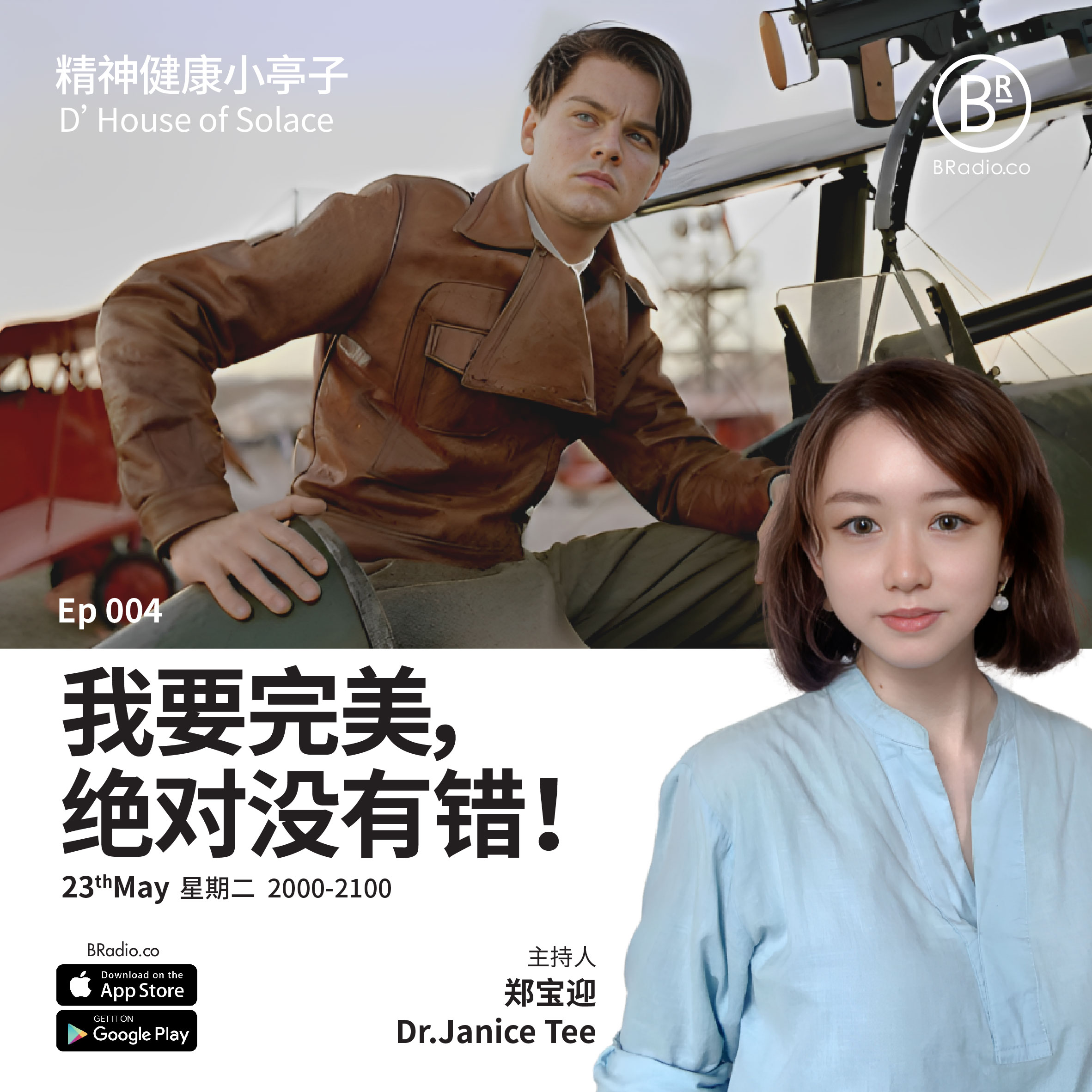 BRadio：精神健康小亭子