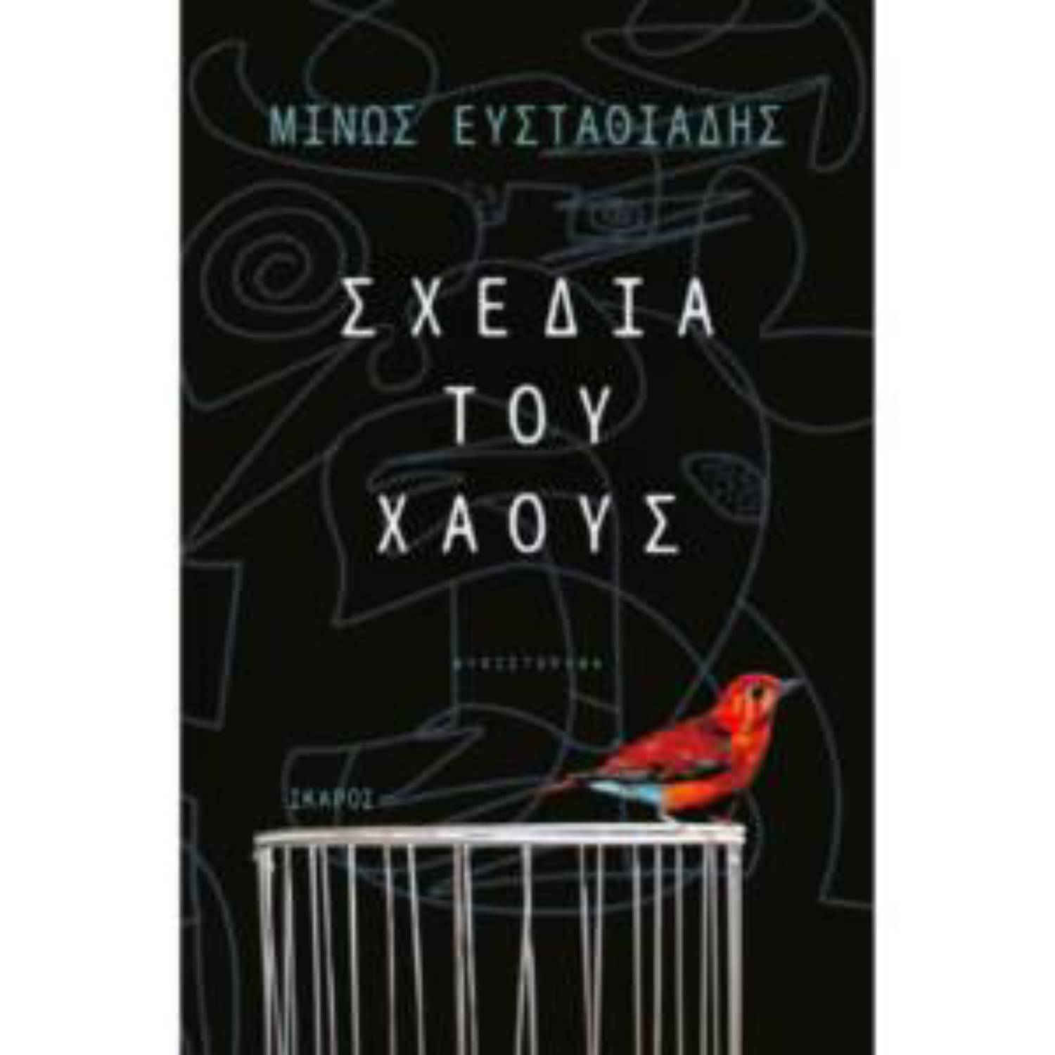Συζητώντας με την Γεωργία, συνεντεύξεις