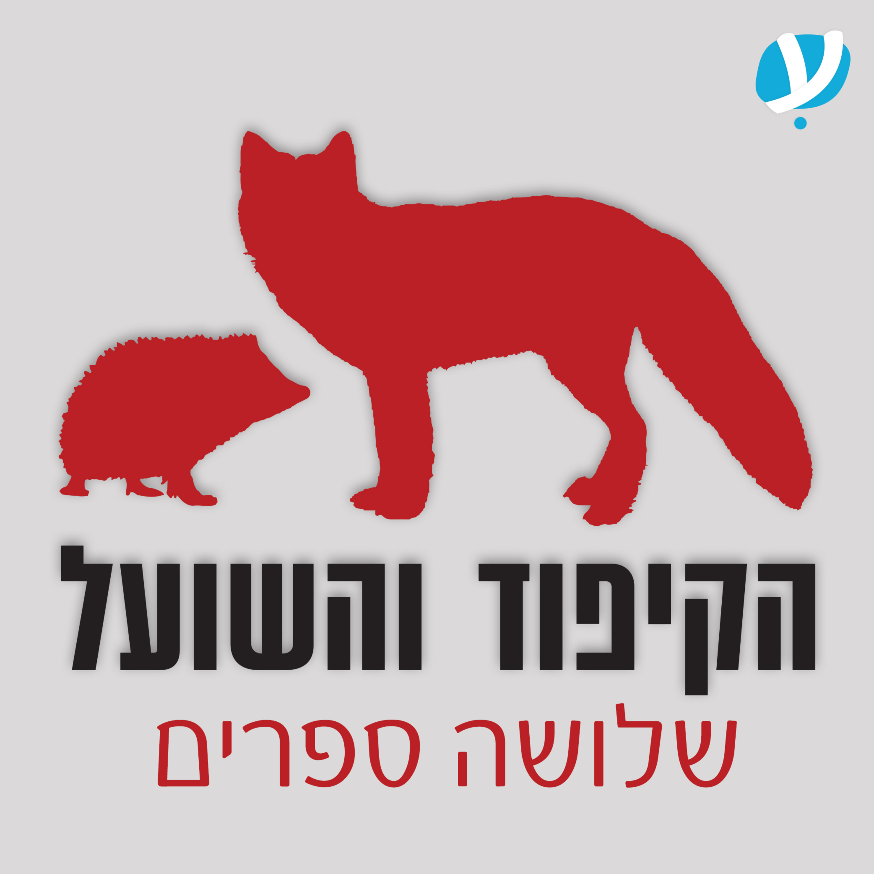 שגיא ברמק, יש בישראל מפלגה שמרנית?
