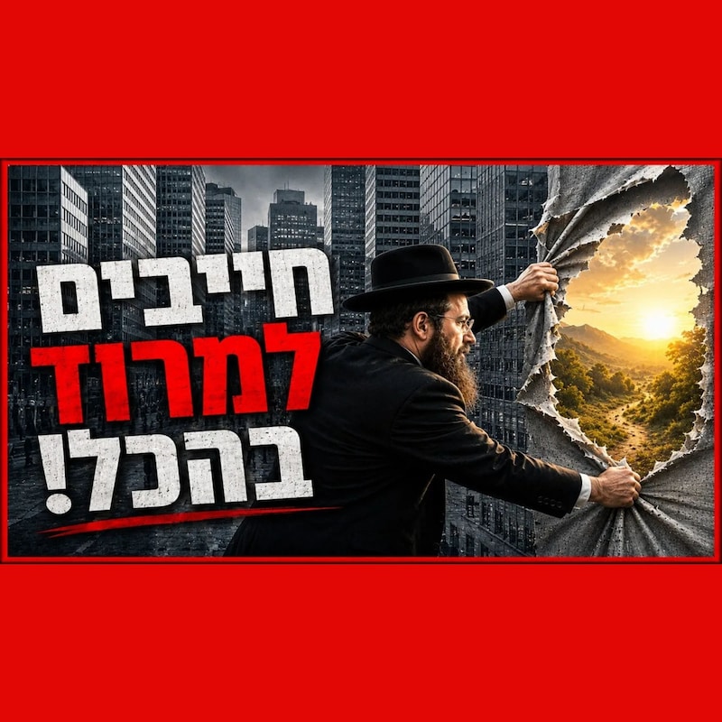 Artwork for podcast שיעורי הרב גיא אלאלוף