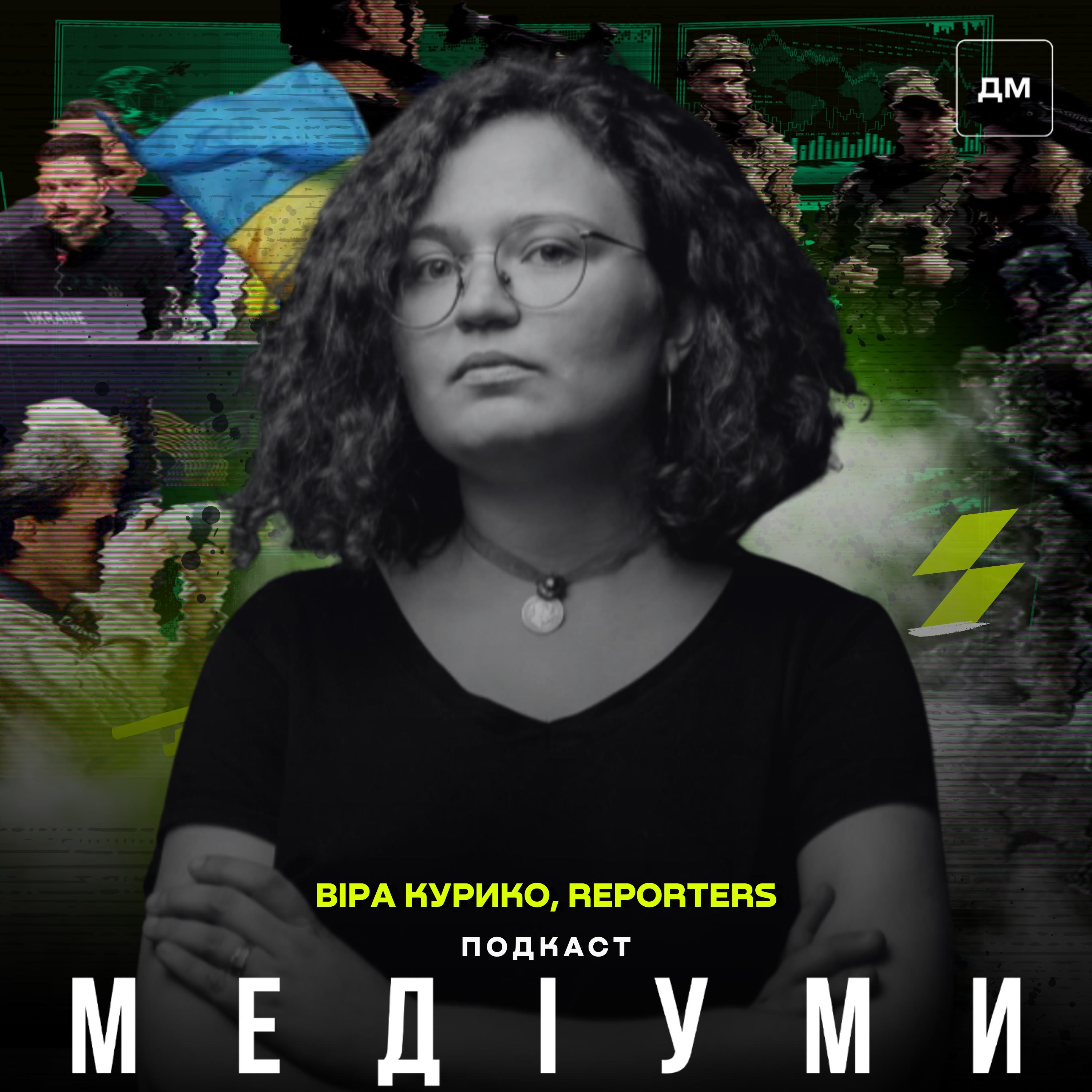 Війна, любов і книжки. Що насправді читають українці. Віра Курико, Reporters episode artwork