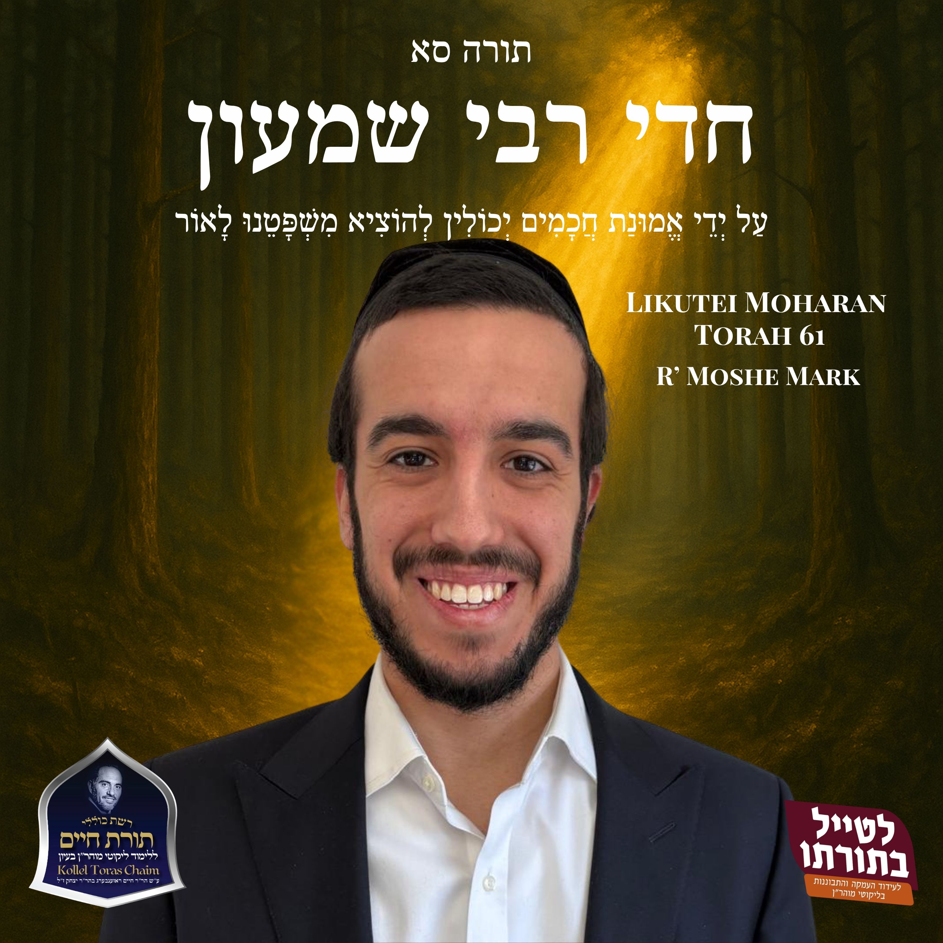 Artwork for R' Moshe Mark - Likutei Moharan