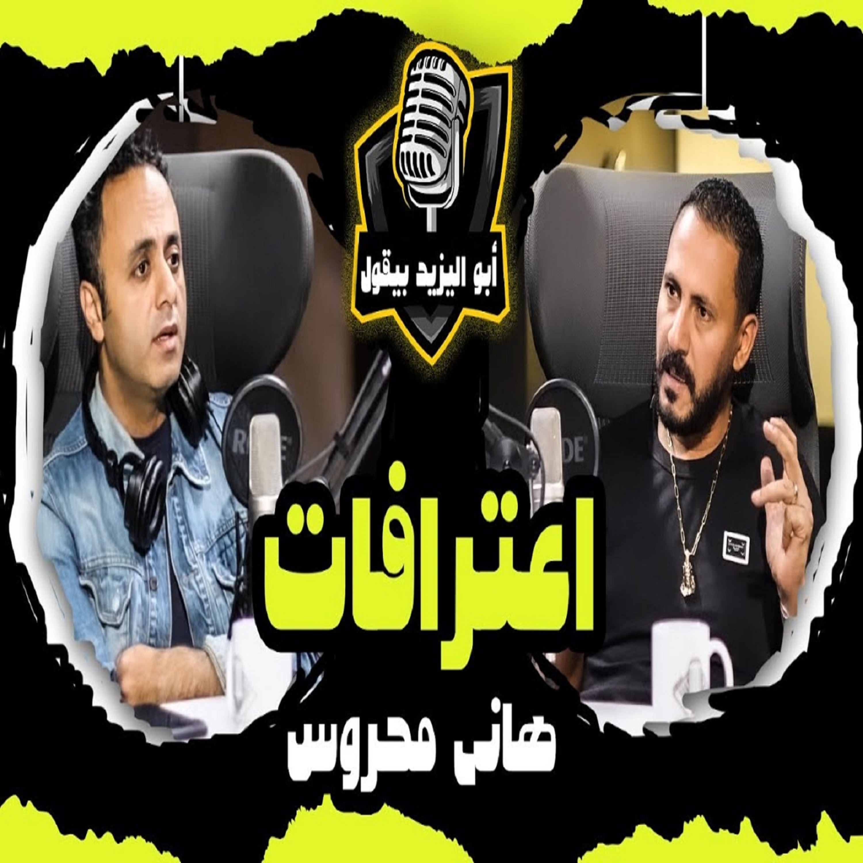 الفرق بين عمرو دياب ومحمد فؤاد .. مهندس الصوت والمنتج هاني محروس