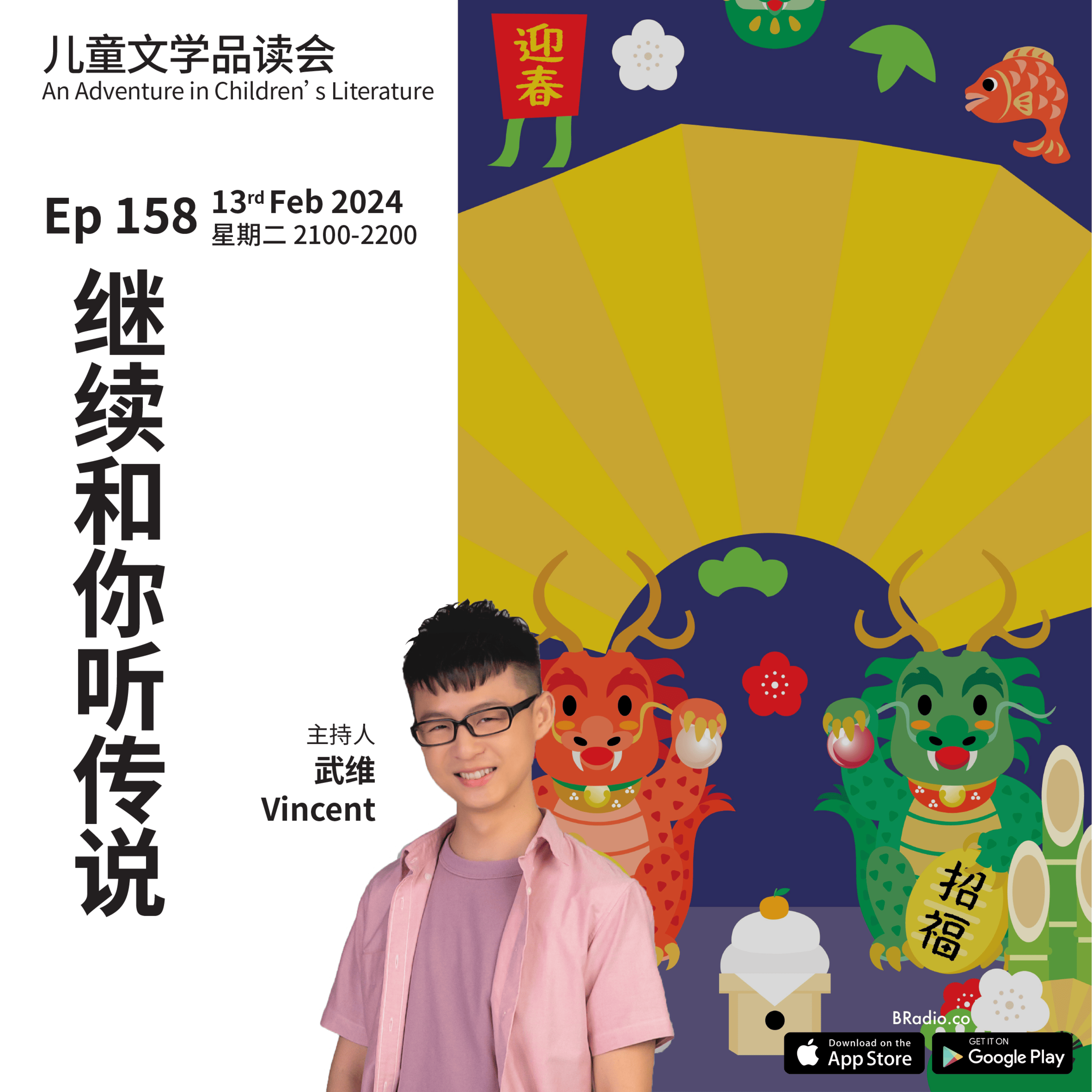 BRadio ：儿童文学品读会