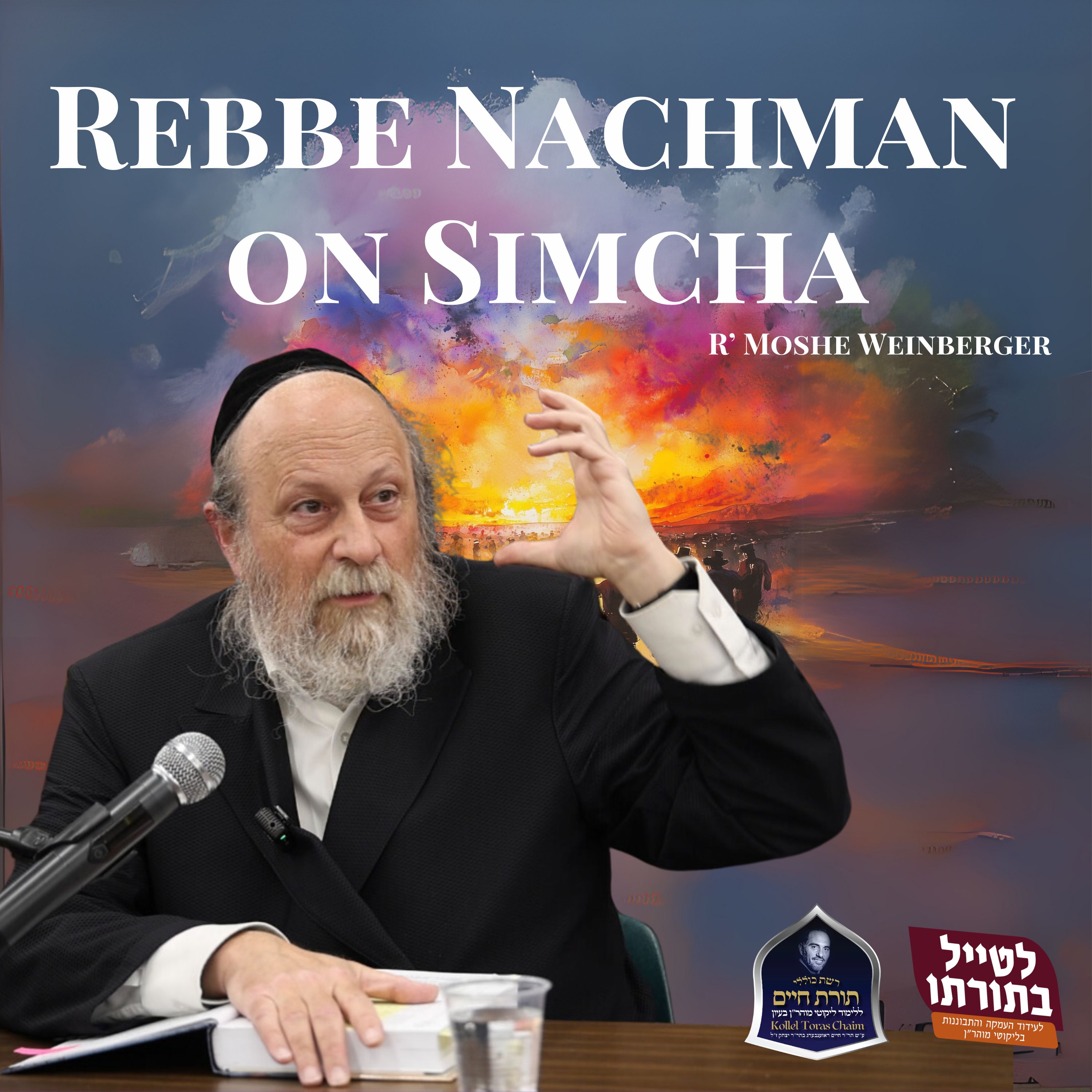 Simcha!
