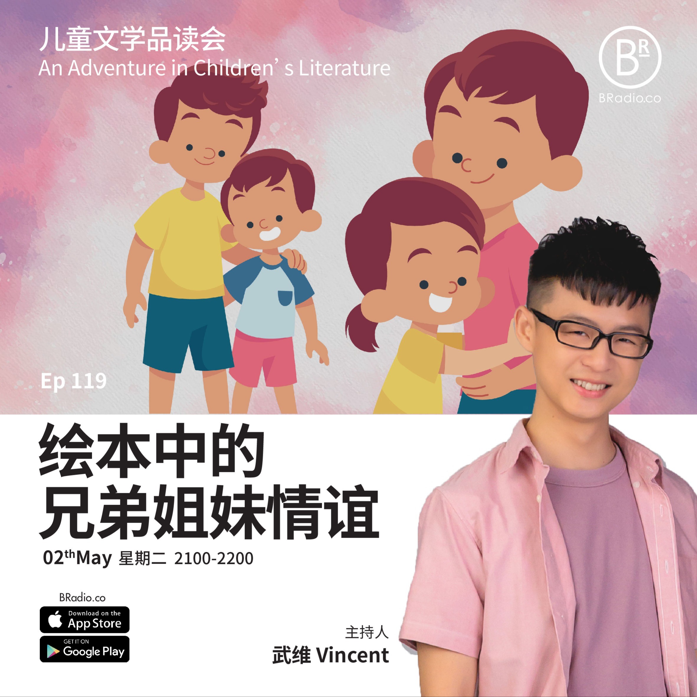 BRadio ：儿童文学品读会