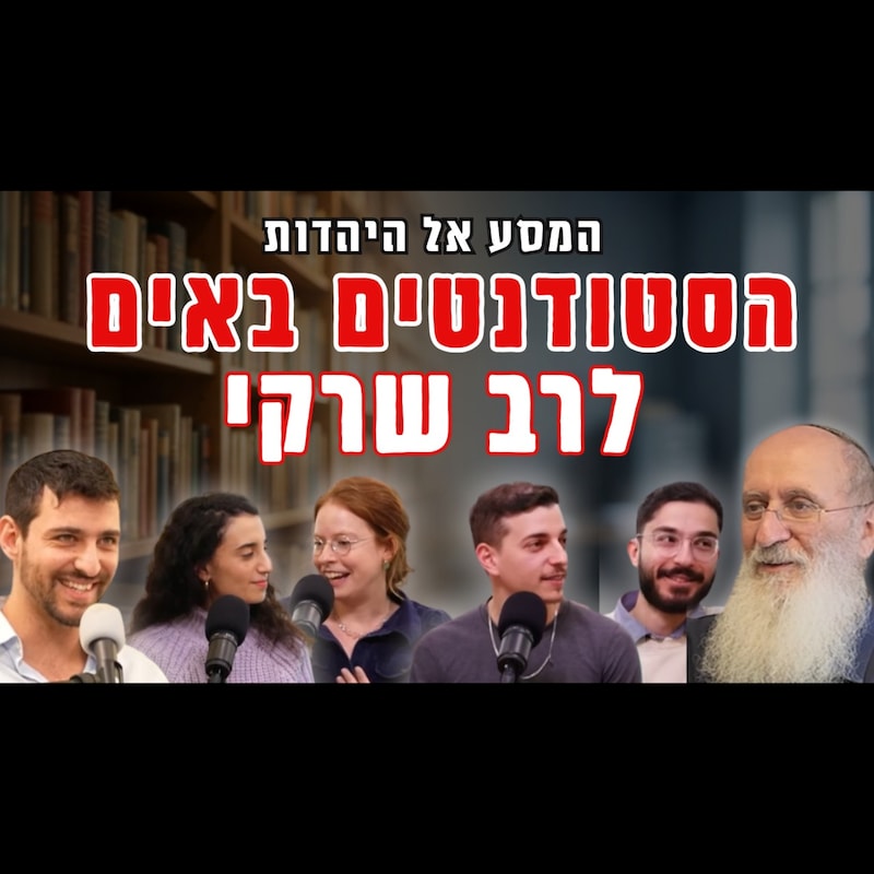 Artwork for podcast רוח הזמן