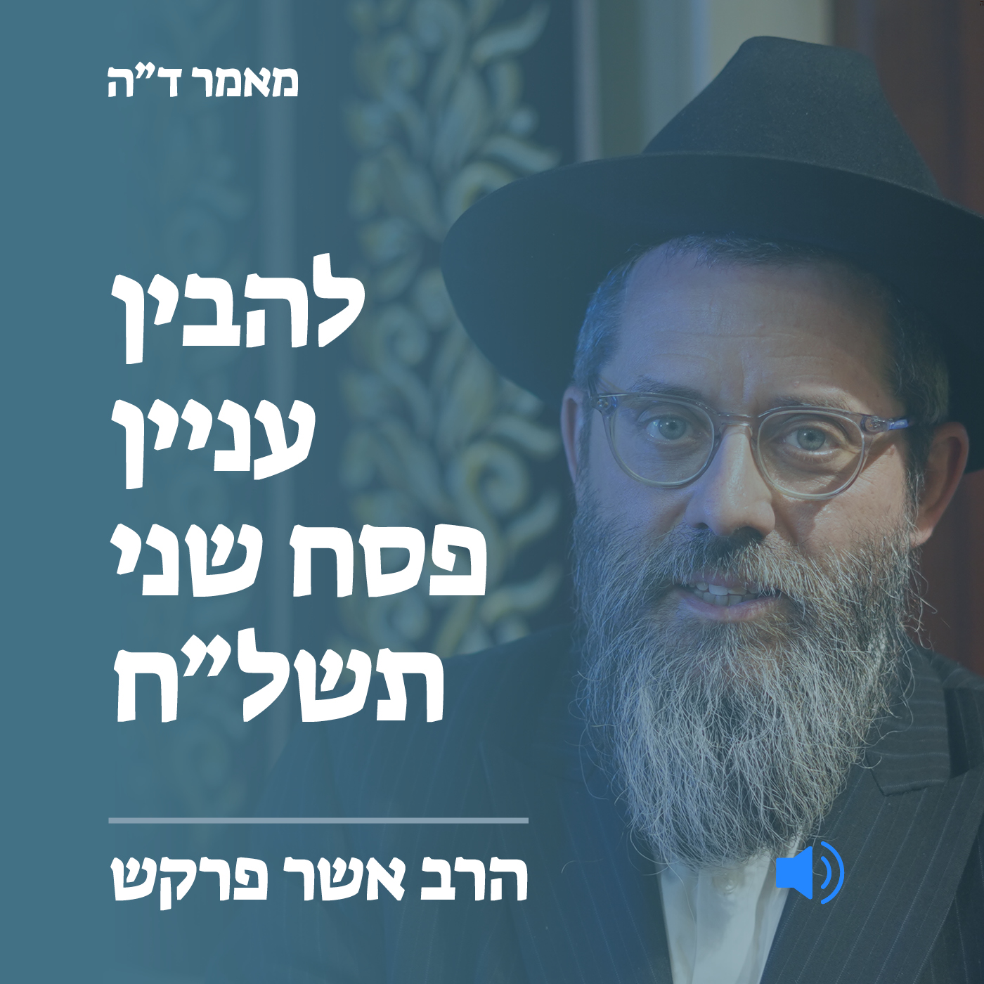 מאמר ד״ה להבין ענין פסח שני תשל״ח