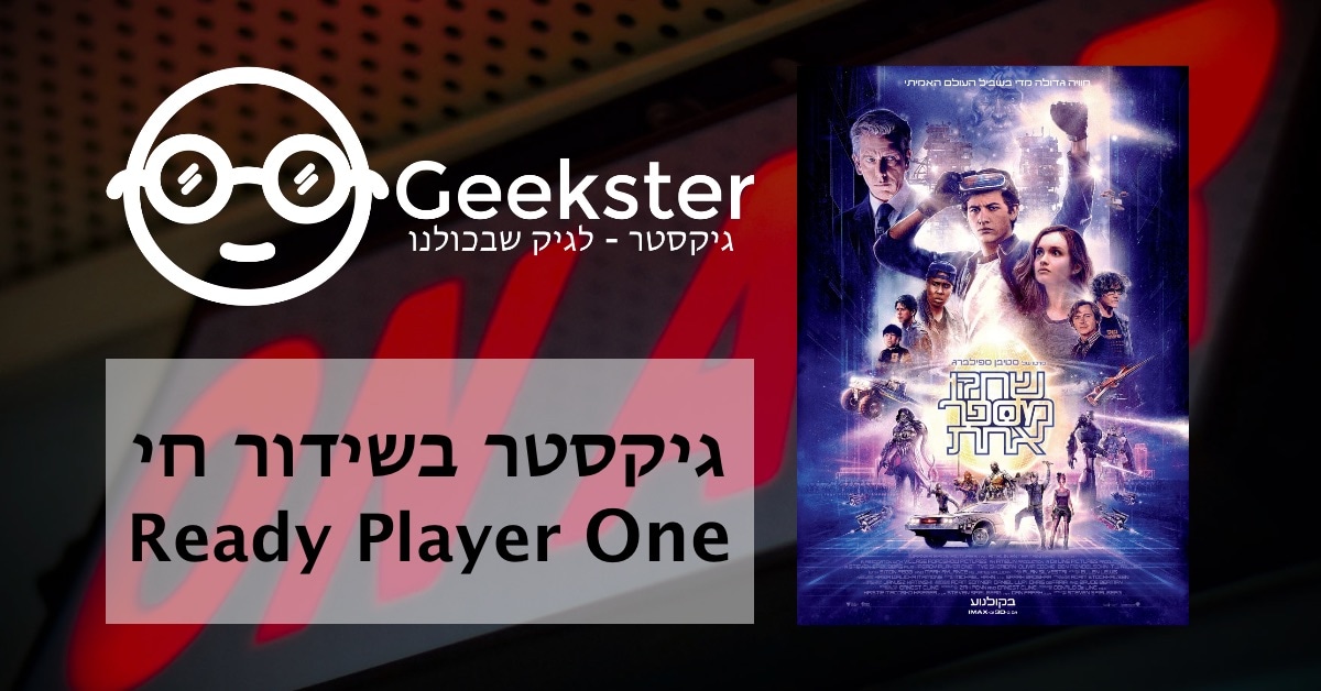 Artwork for podcast גיקסטר בשידור