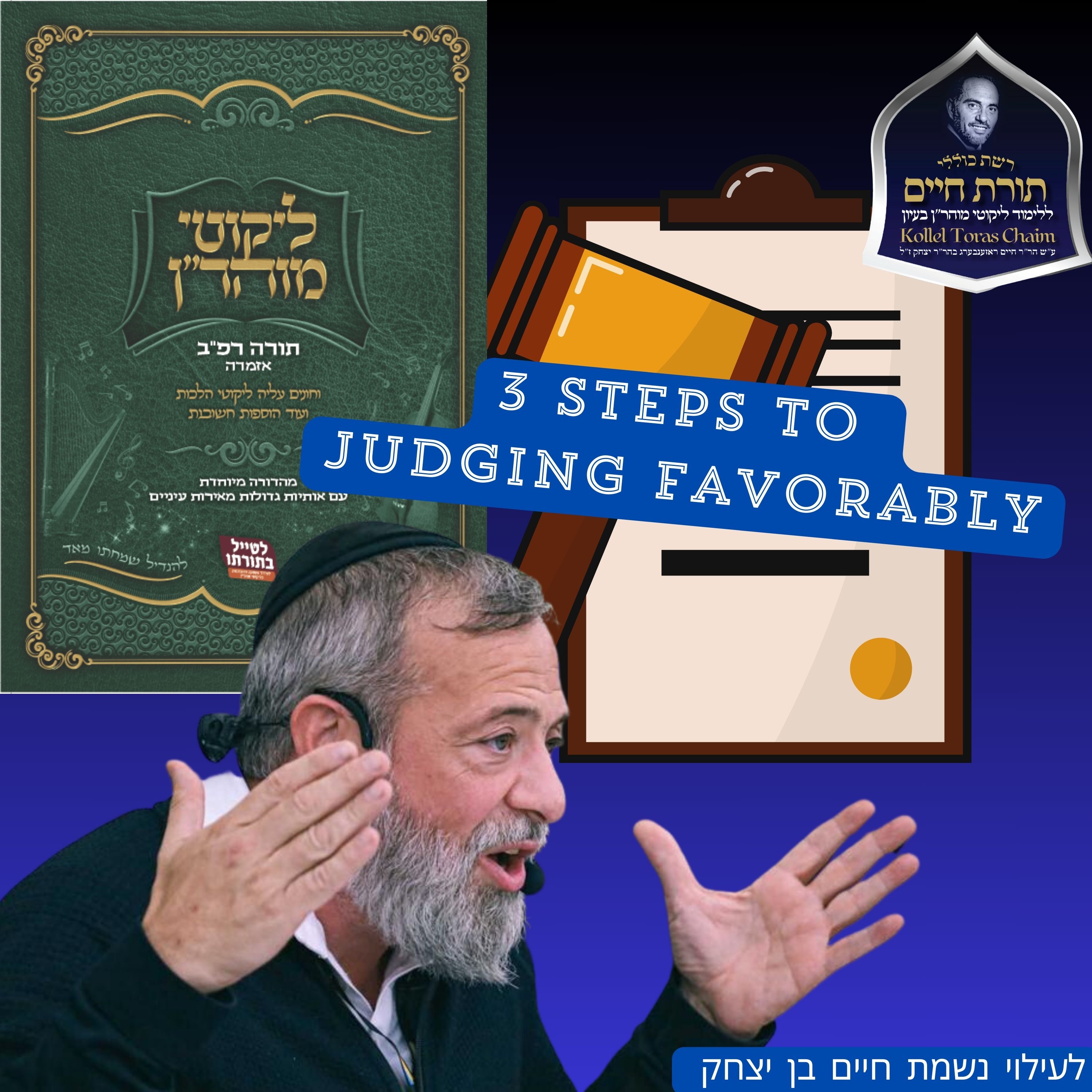 3 Steps to Judging People Favorably