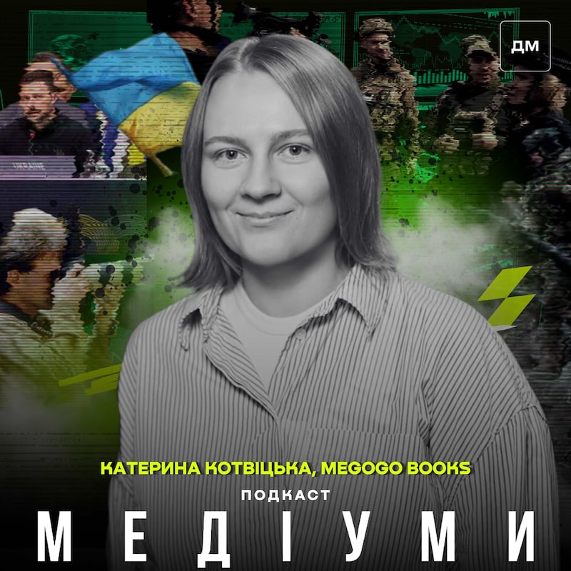 Artwork for podcast Медіуми