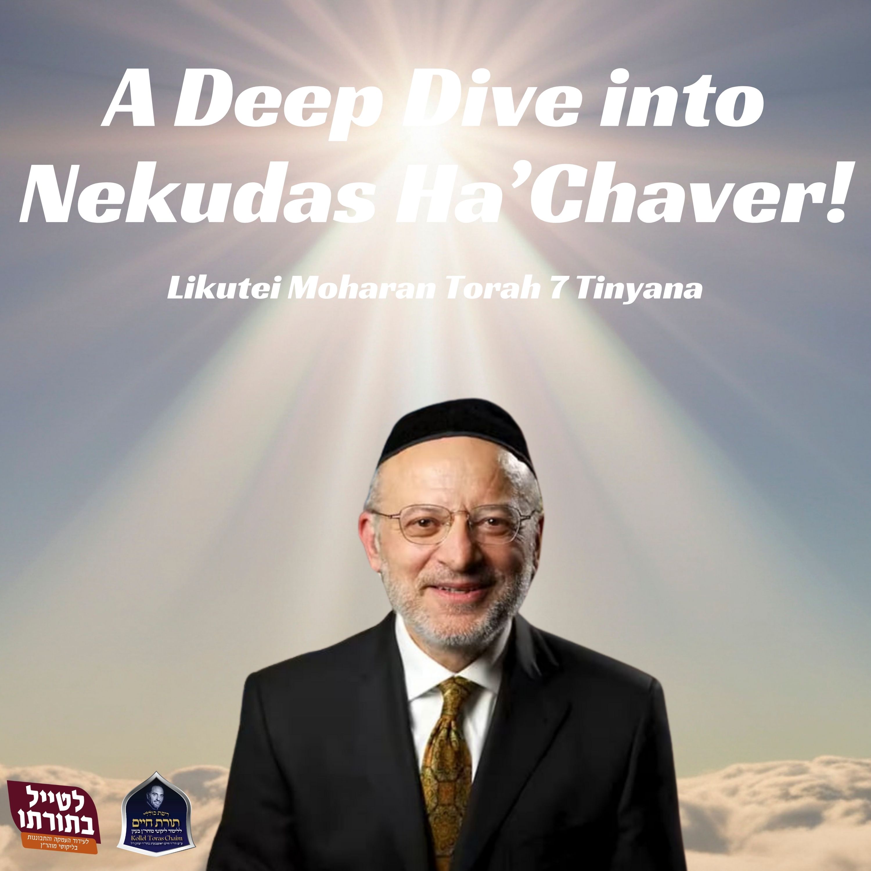 A Deep Dive into Nekudas Ha’Chaver!
