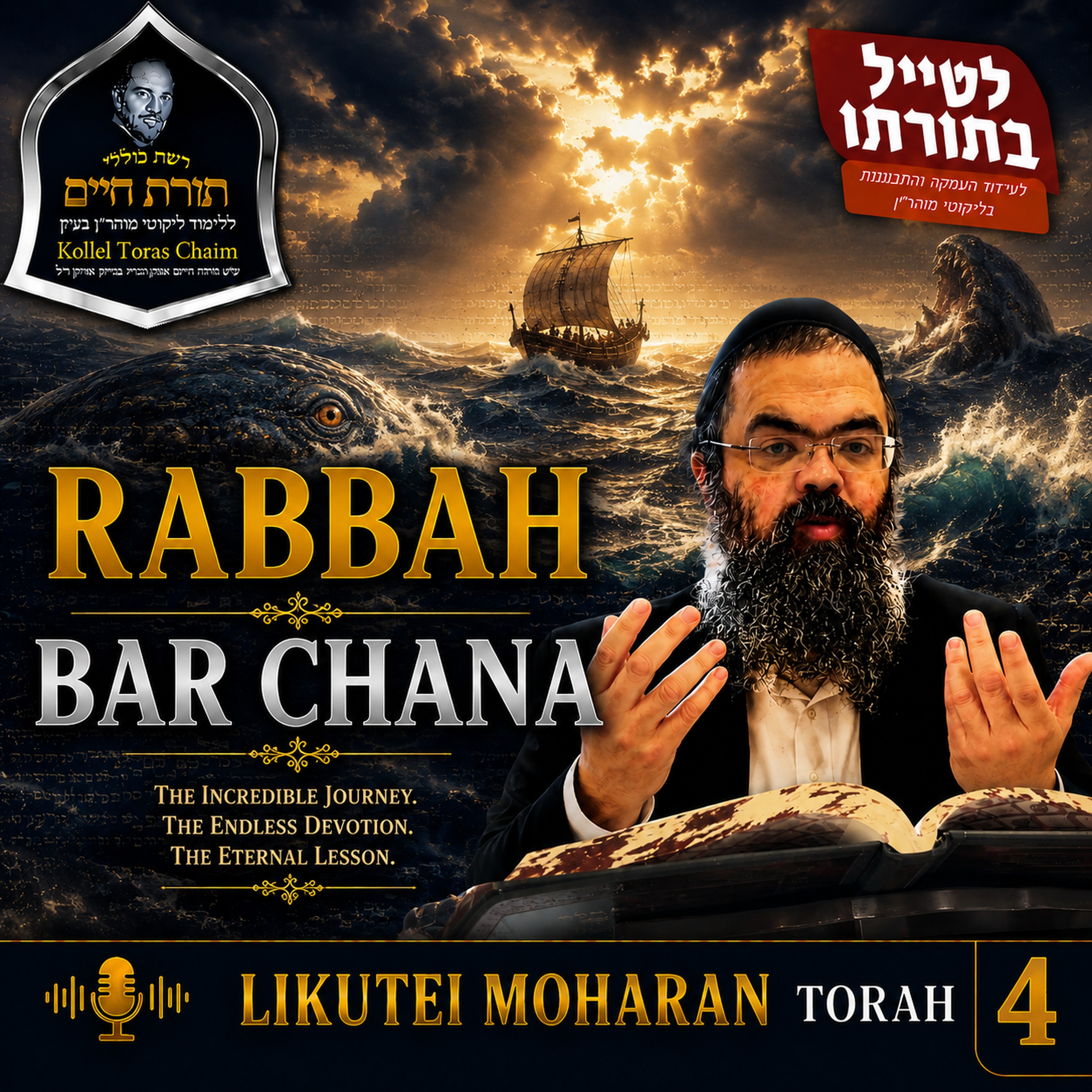 Rabba Bar Chana episode artwork