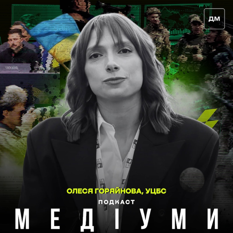 Artwork for podcast Медіуми