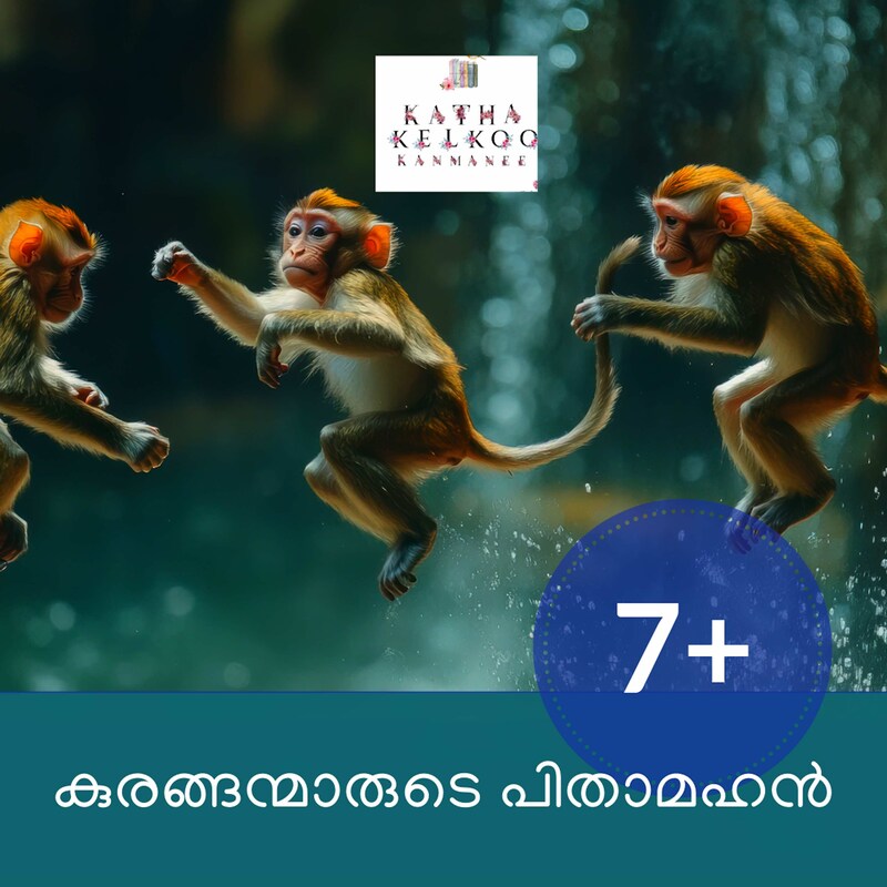 Artwork for podcast Malayalam Stories for Children Katha Kelkoo Kanmanee...