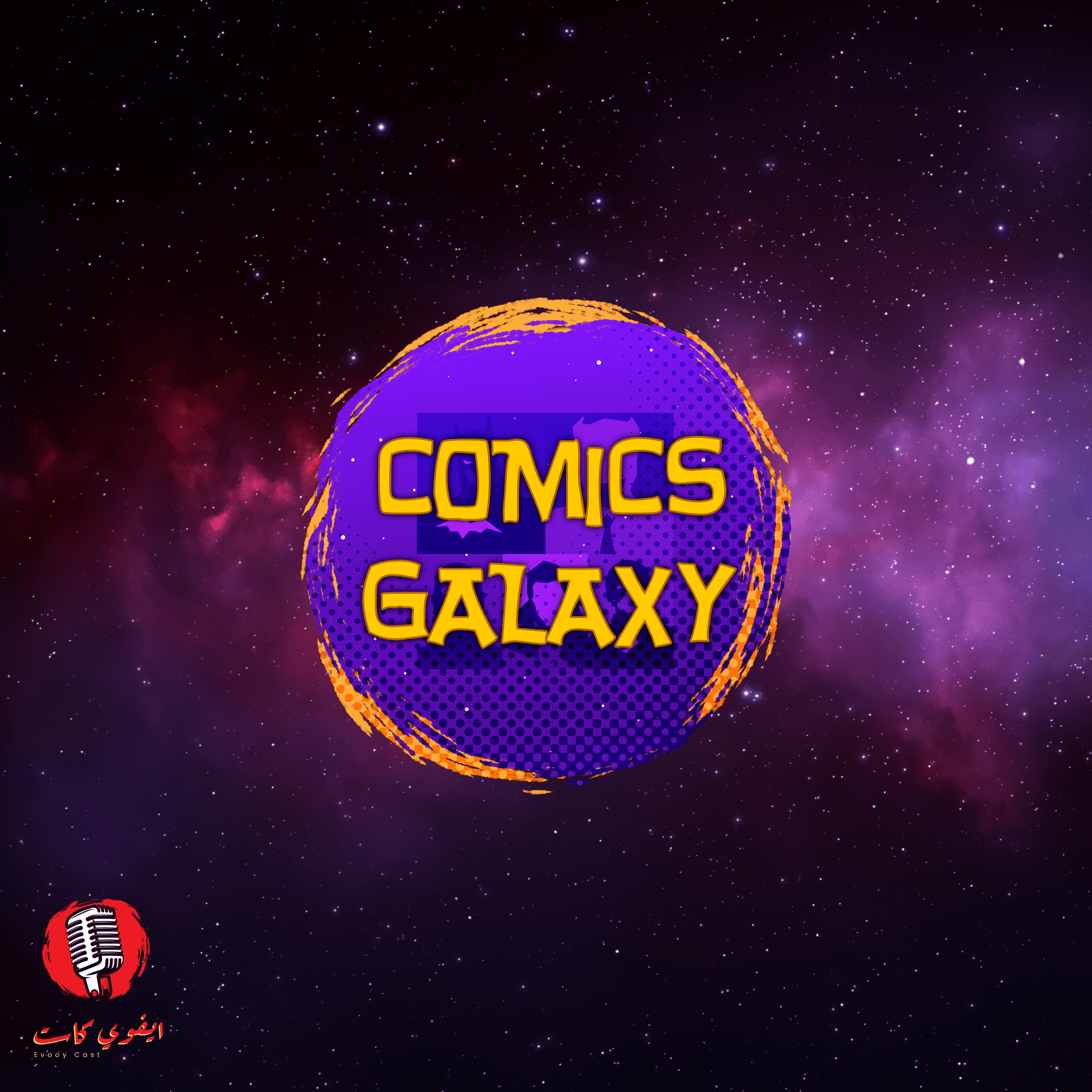 Artwork for Comics Galaxy - كوميكس جالكسي