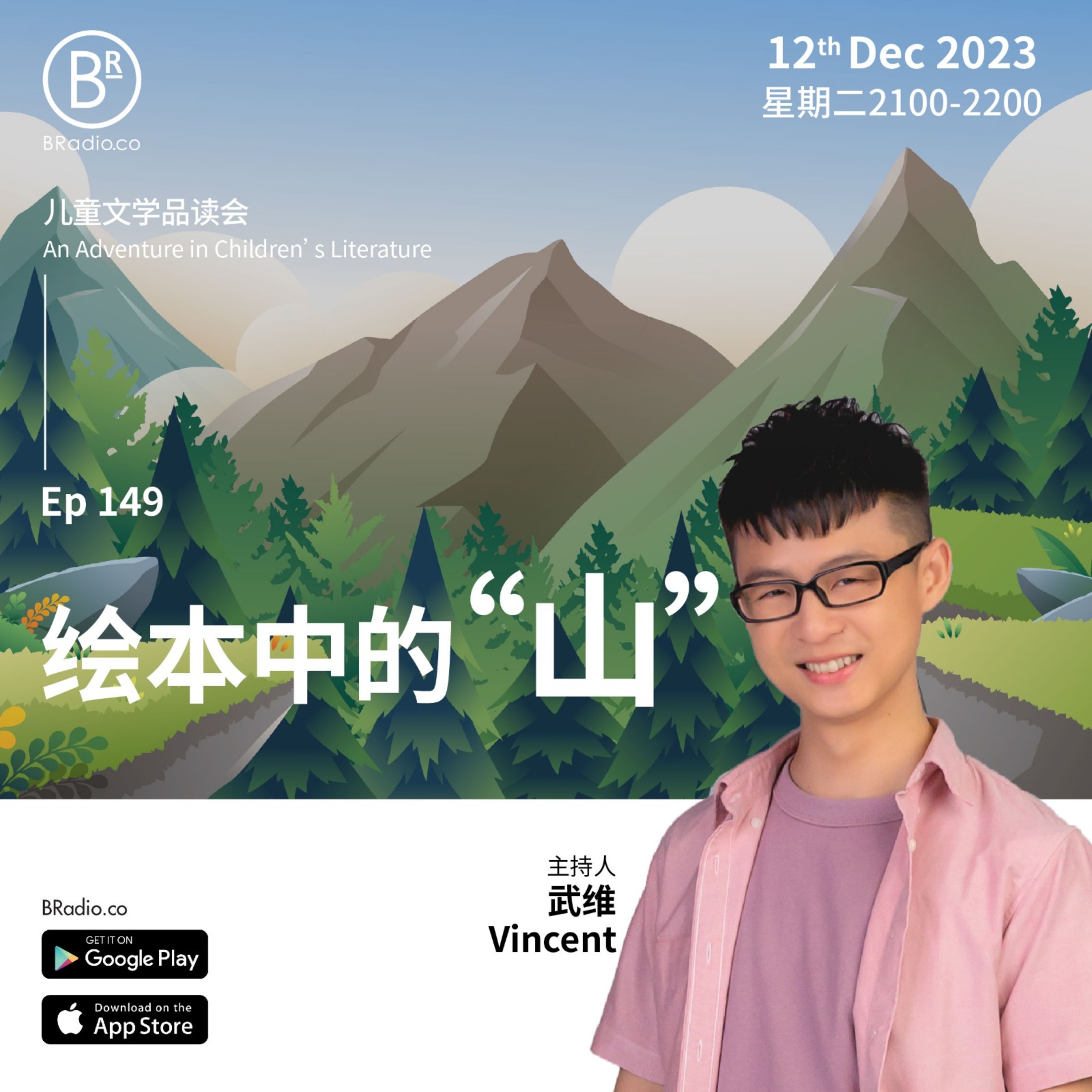 BRadio ：儿童文学品读会
