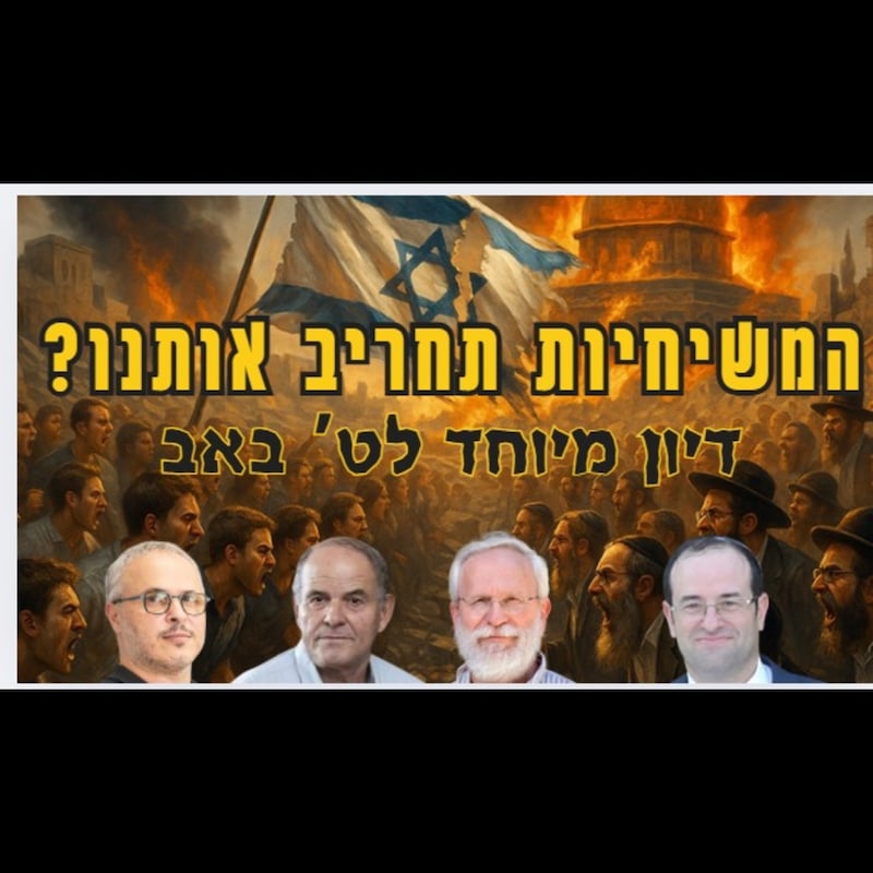Artwork for podcast רוח הזמן