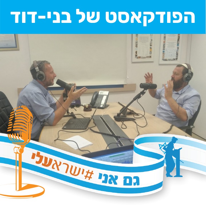 הרב פינחס עציון על 'תוכנית הדר' לליווי בוגרים episode artwork