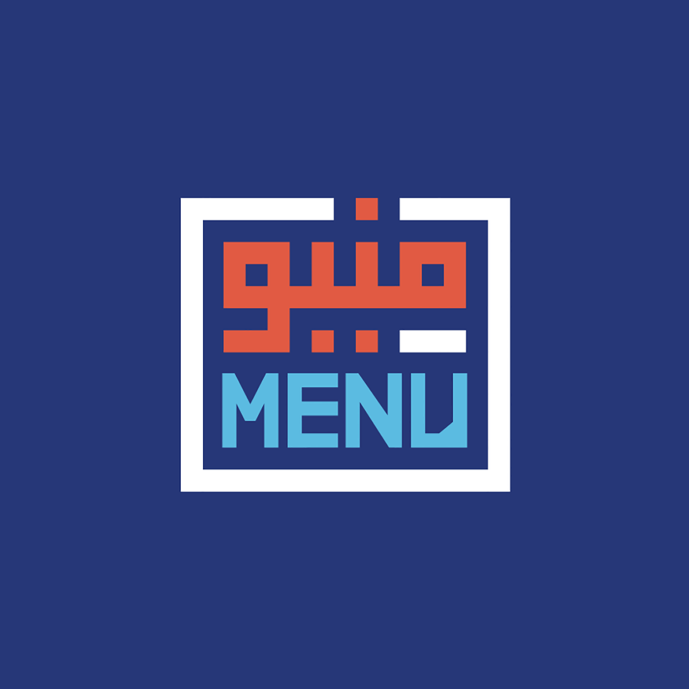 منيو بودكاست ح 2| كيف يؤثر توسُع مطاعم البيك وشاورمر خارج السعودية، وما هي التحديات في ذلك؟