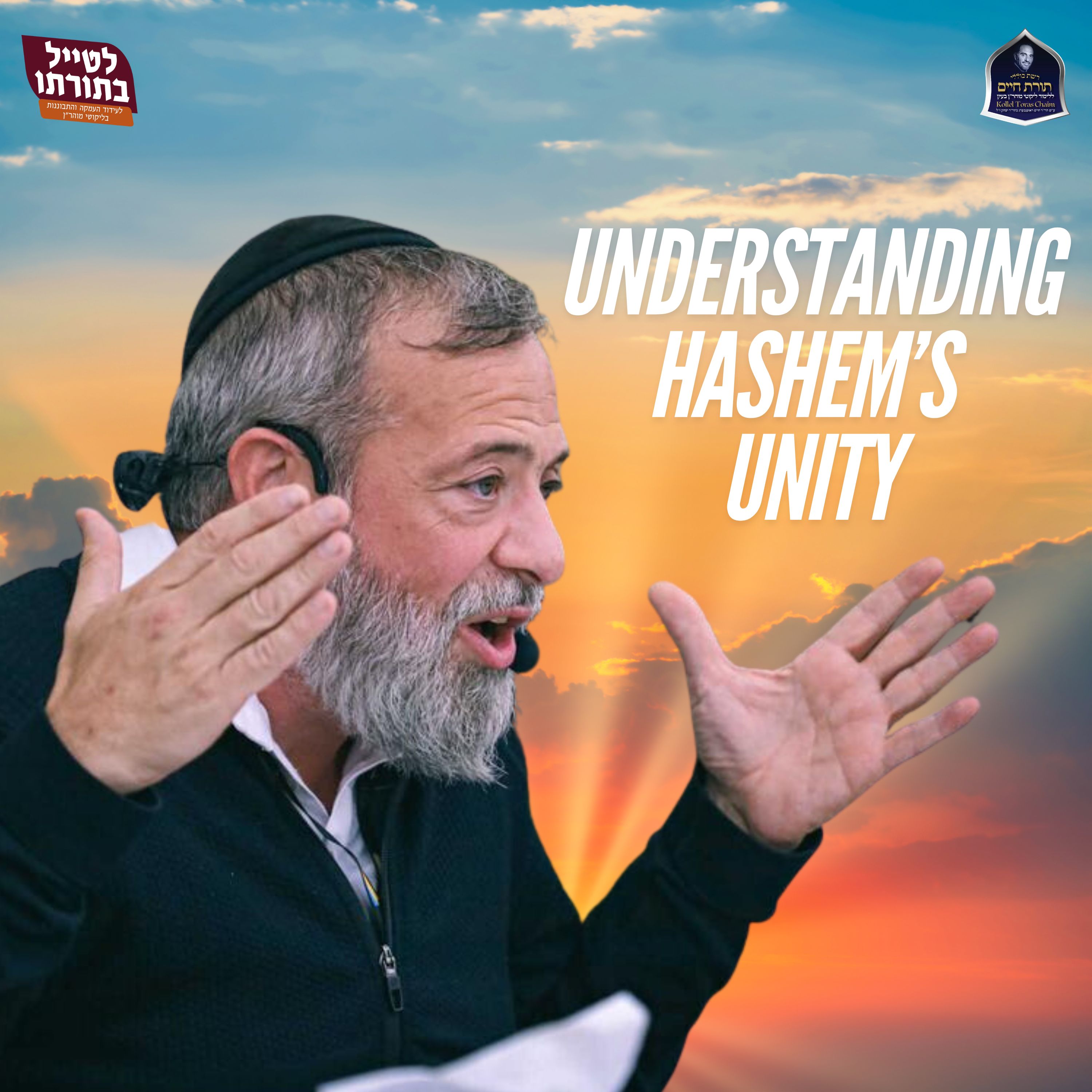 Understanding Hashem's Unity - Review of the Torah