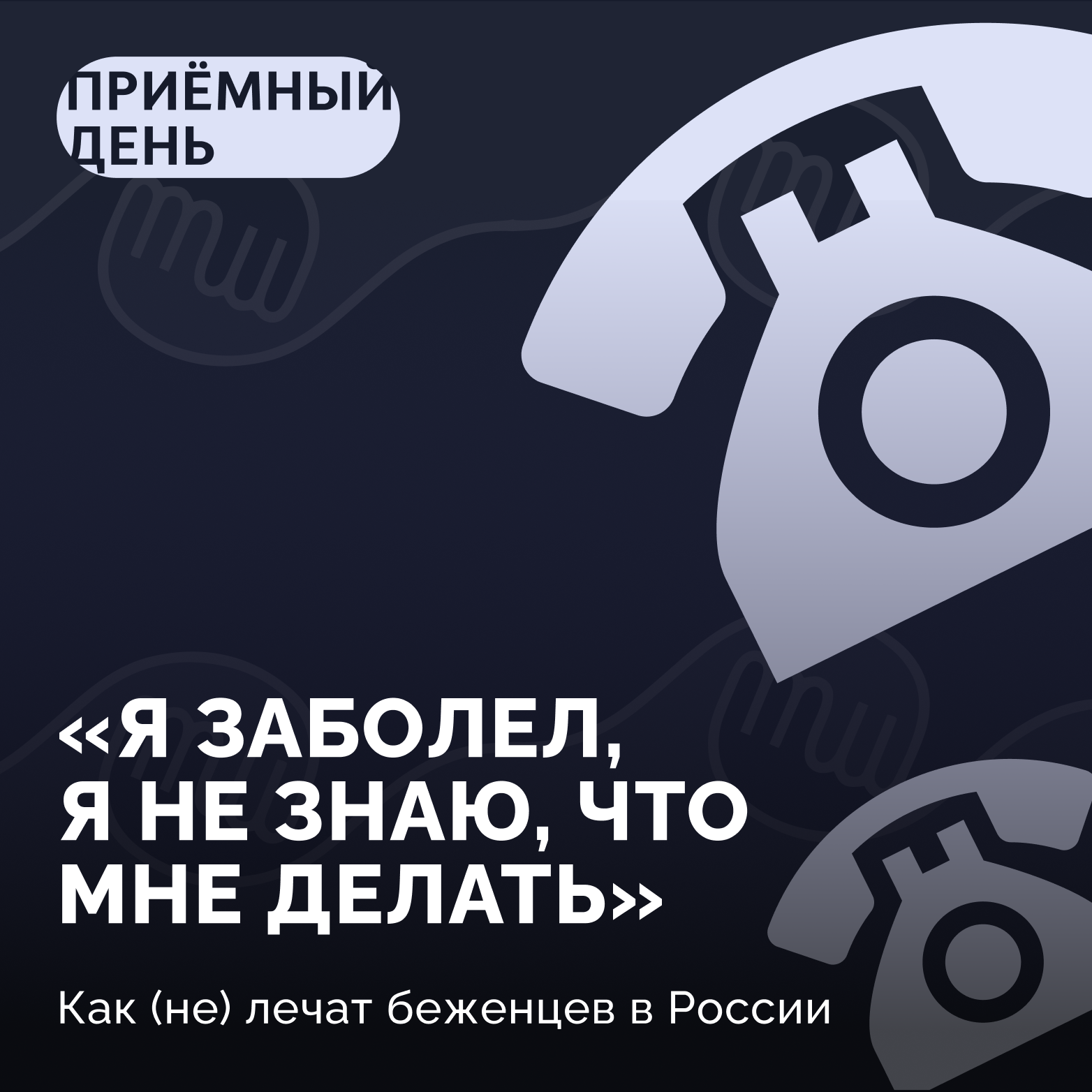 podcast