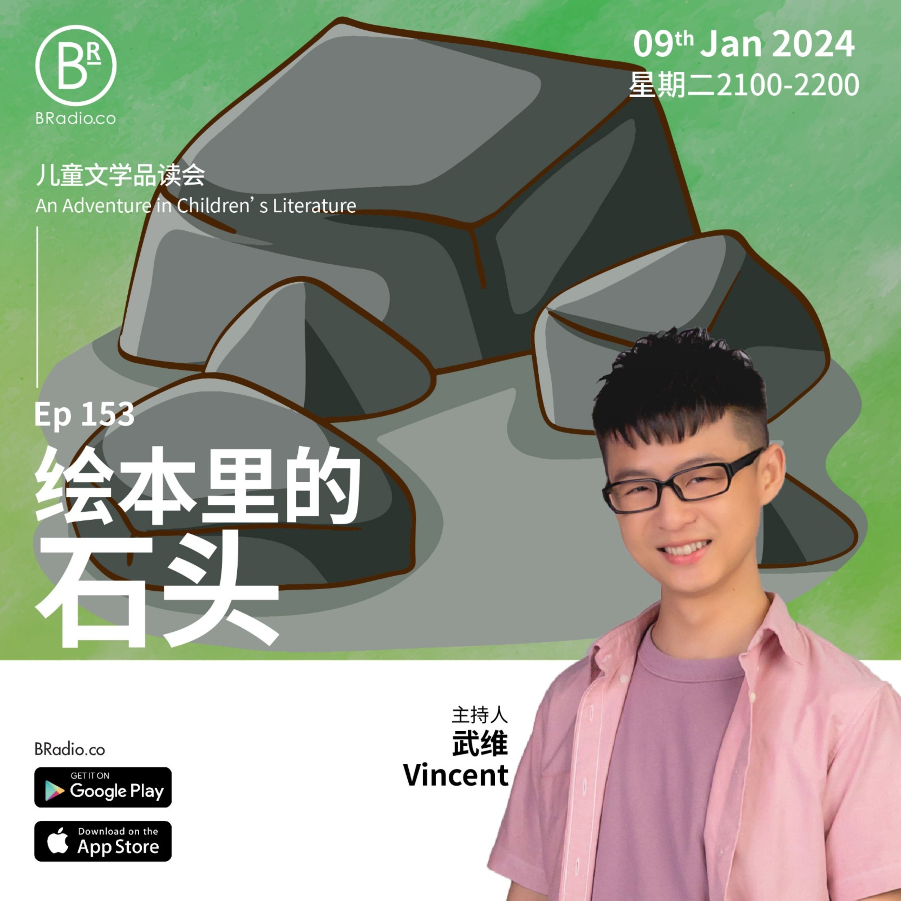BRadio ：儿童文学品读会