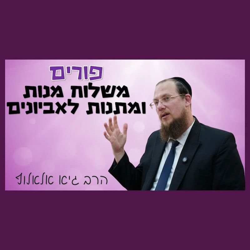 Artwork for podcast שיעורי הרב גיא אלאלוף
