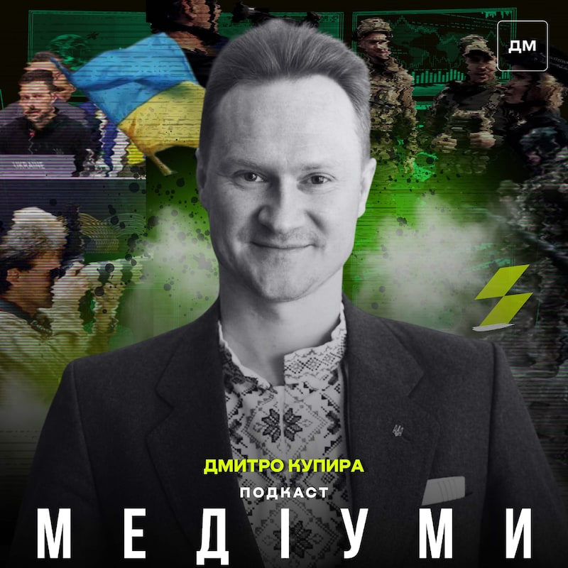 Artwork for podcast Медіуми
