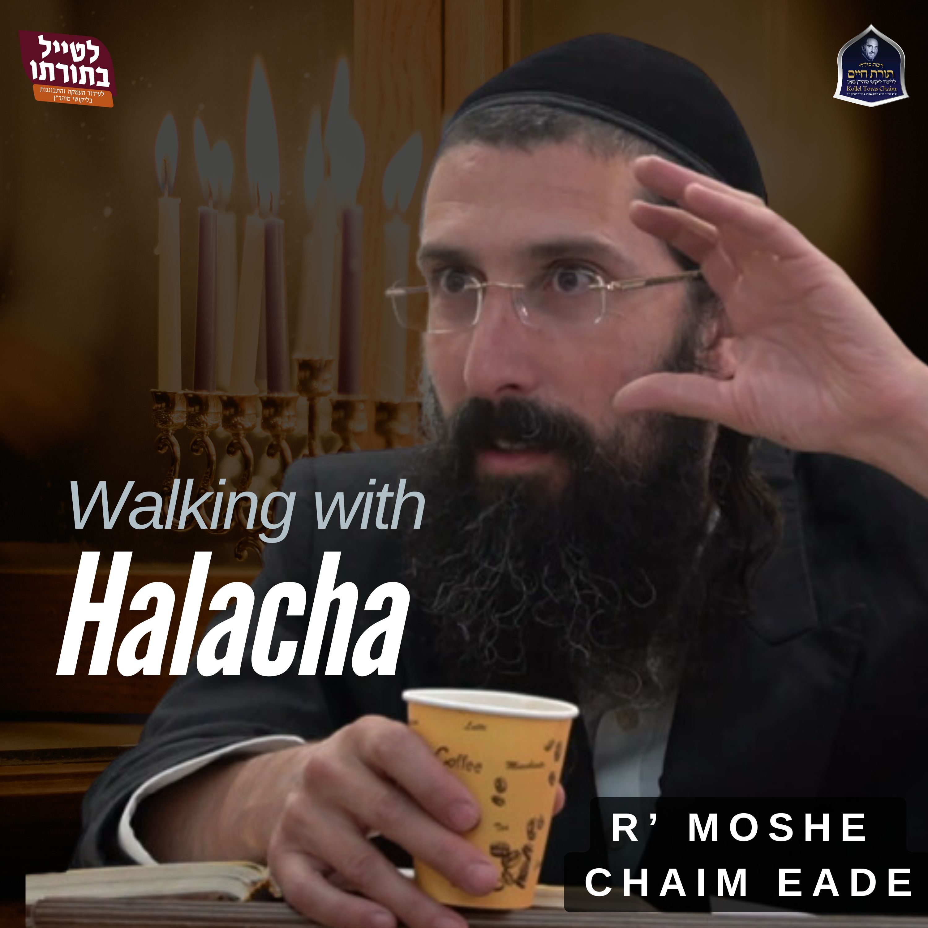 Walking With Halacha