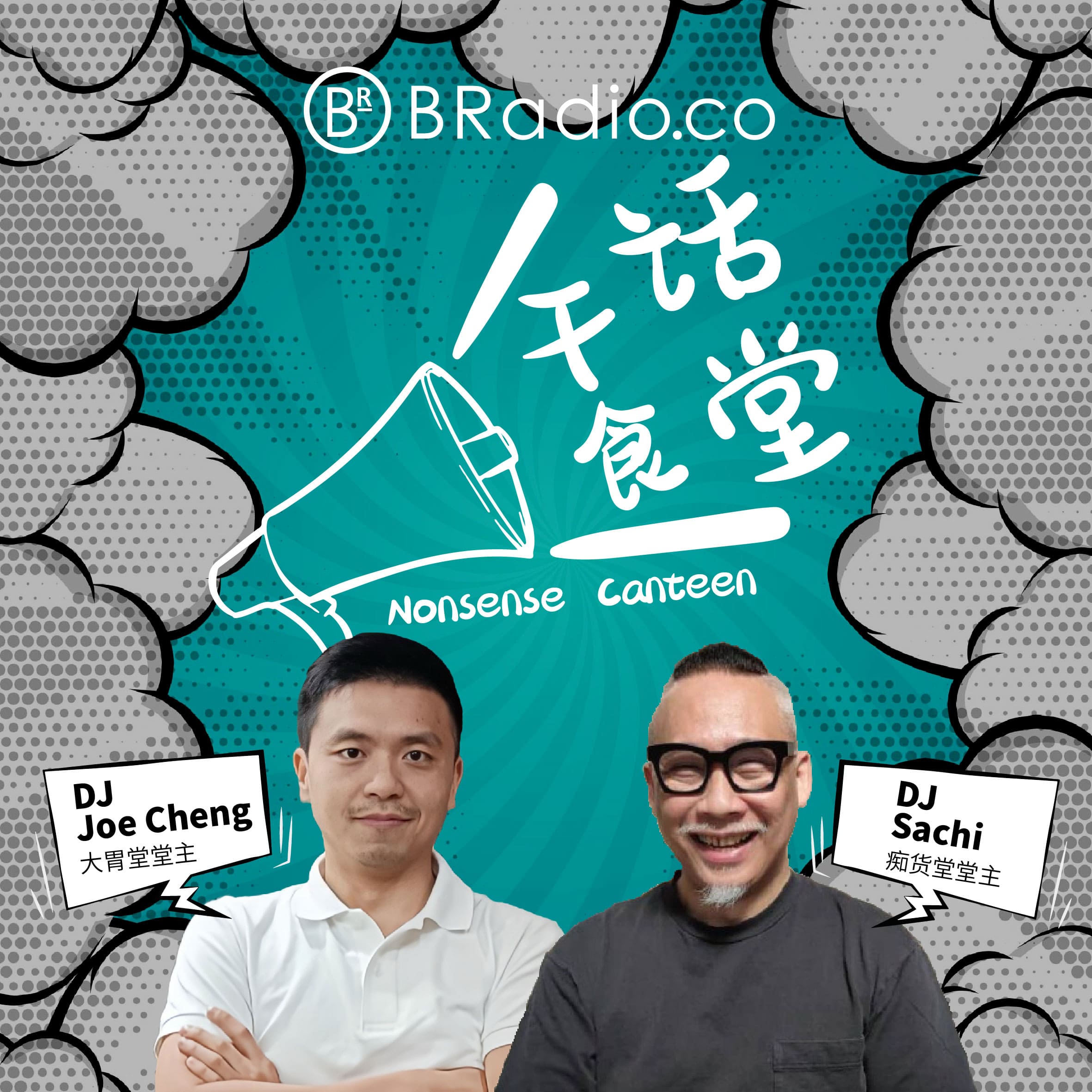 BRadio：干话食堂 podcast artwork
