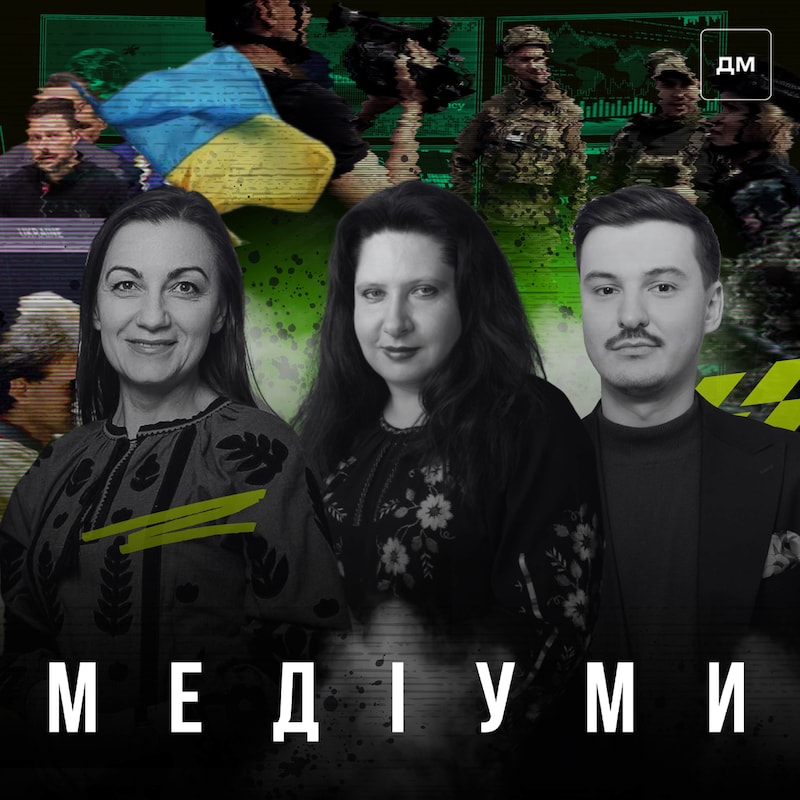 Artwork for podcast Медіуми